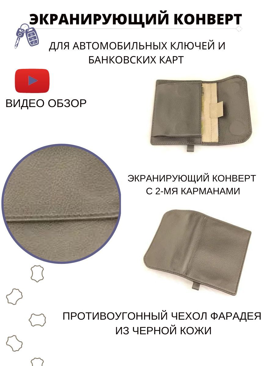 Экранирующий конверт для автомобильных ключей и банковских карт #Envel-black/red. Чёрно-красная комбинированная кожа