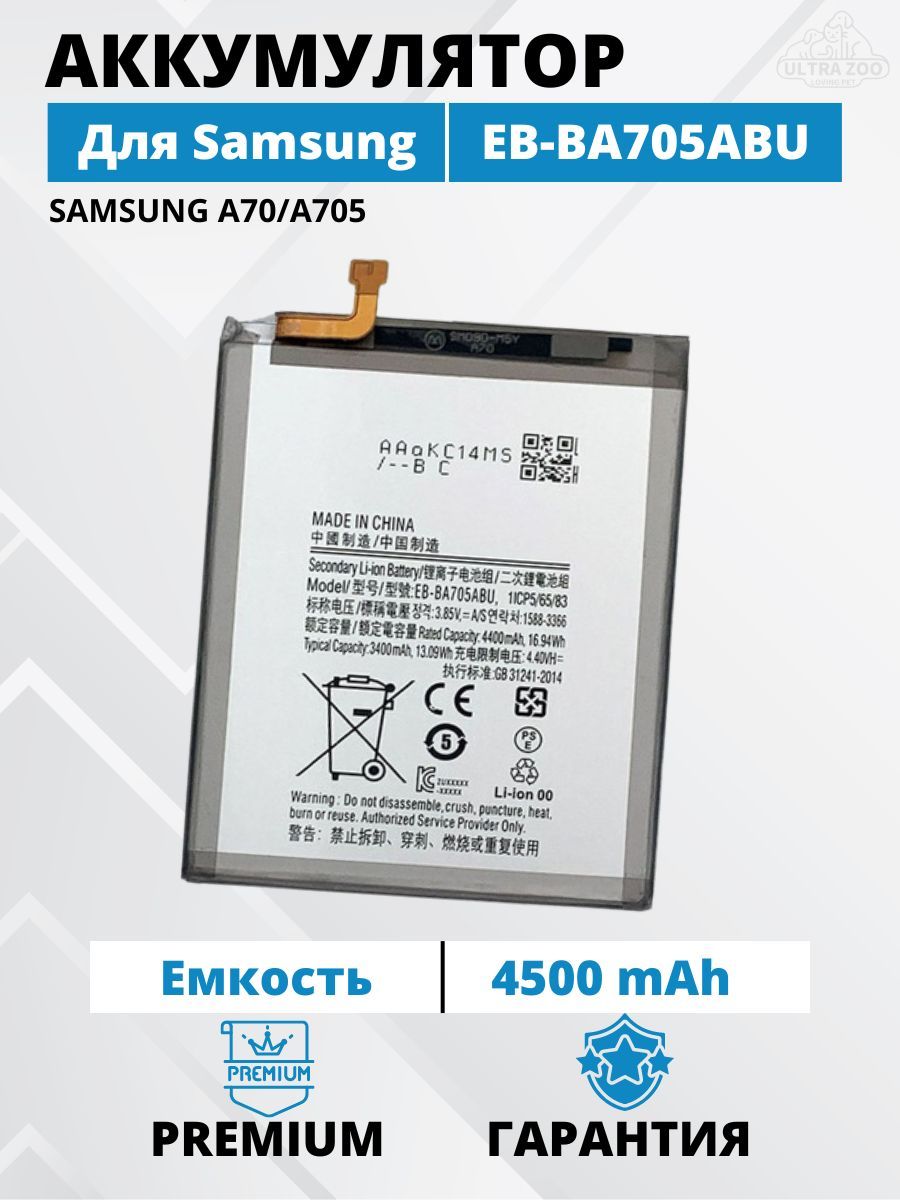 Аккумулятор Samsung A70 / A705 Батарея (EB-BA705ABU) Premium