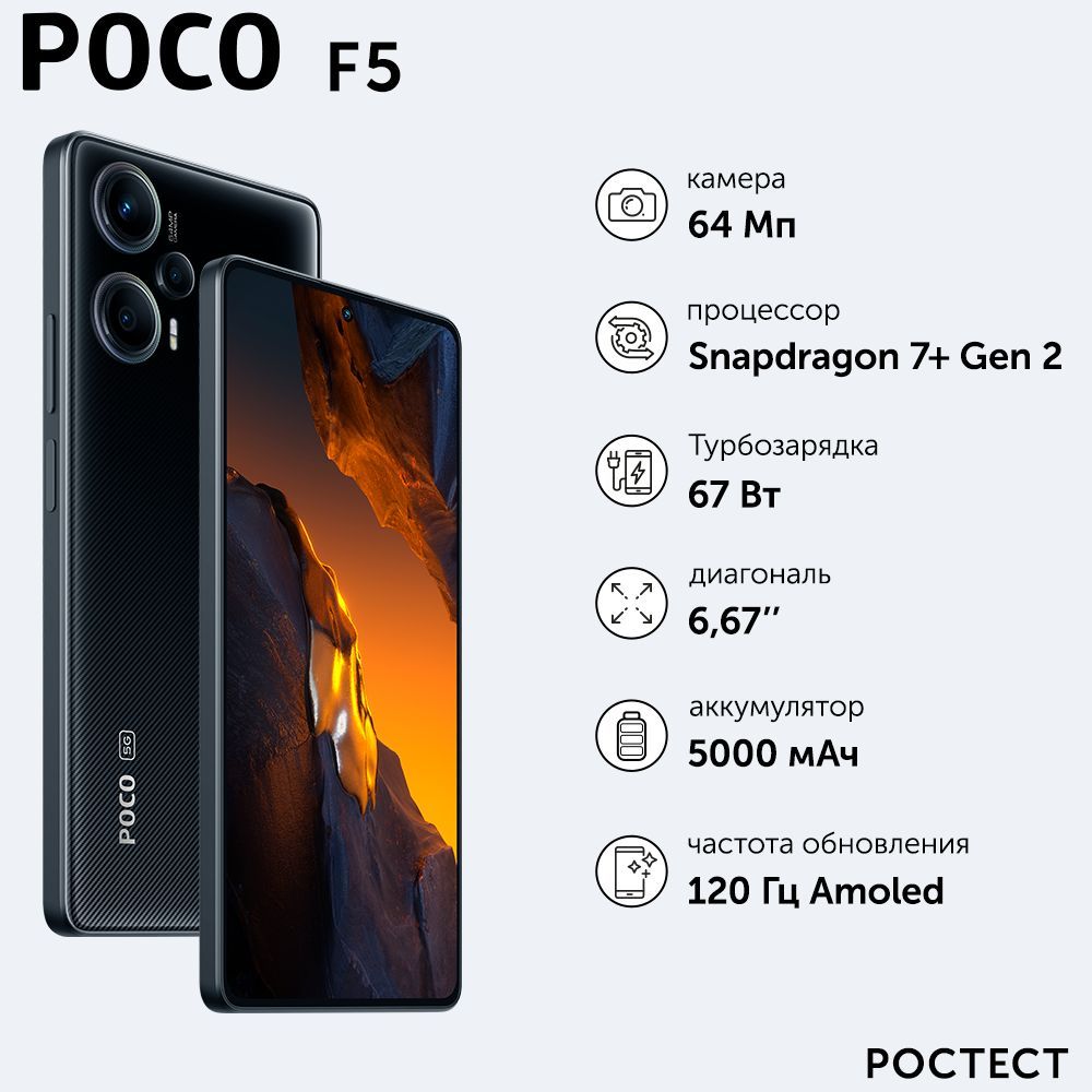 Poco Смартфон F5 8/256 ГБ, черный