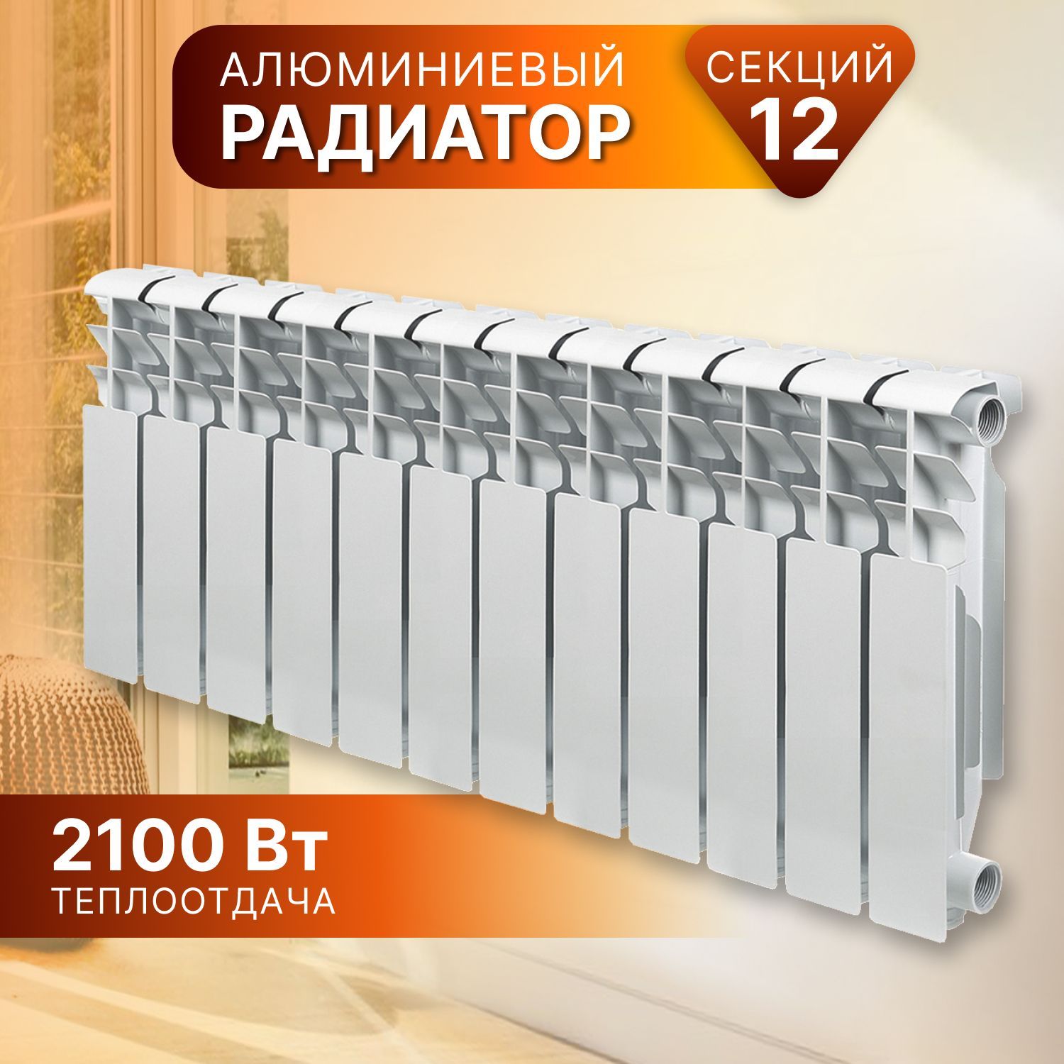 Радиатор алюминиевый, 350х80 мм, 12 секций, Tropic