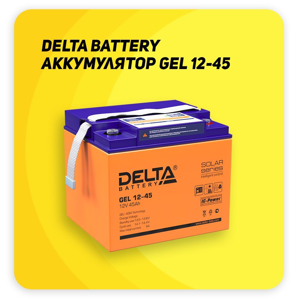 Аккумулятор Delta Gel 12-45. Delta Battery Gel 12-100. Delta Battery Gel 12-33. Delta Gel 12-85.