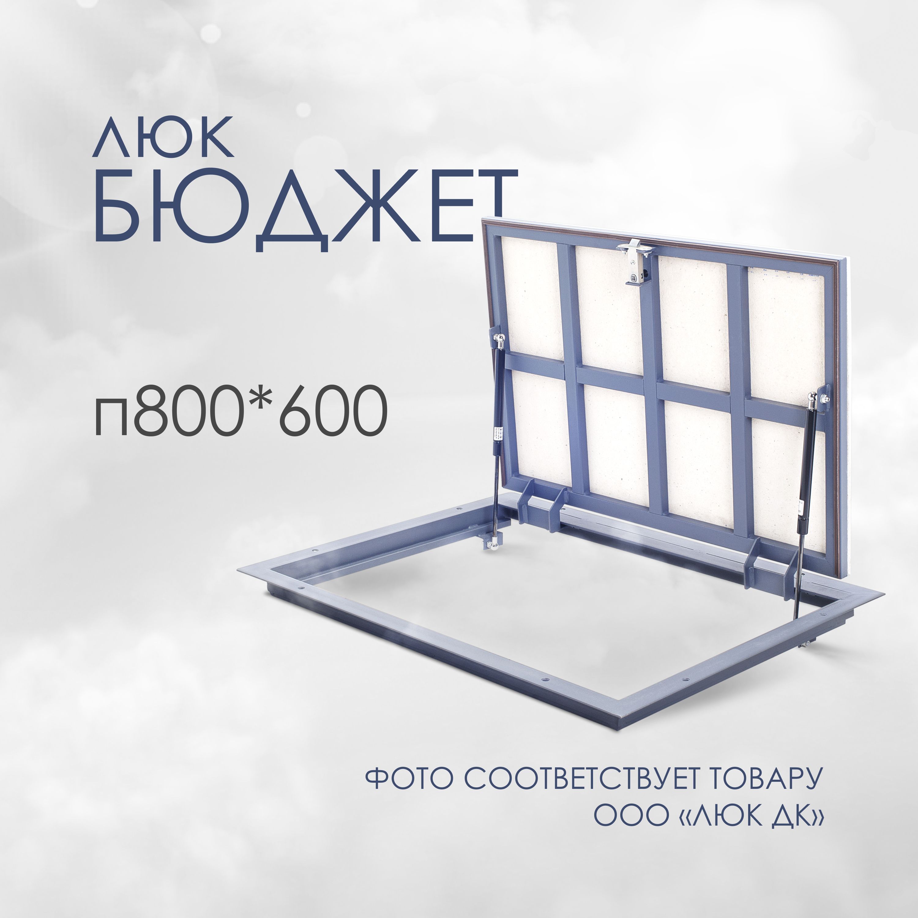 Люк 800 800. Напольный люк самоподъемный невидимка. Люк alkraft комфорт (800x800). Лючок ревизионный 500*800. Люк напольный под плитку 600х600.