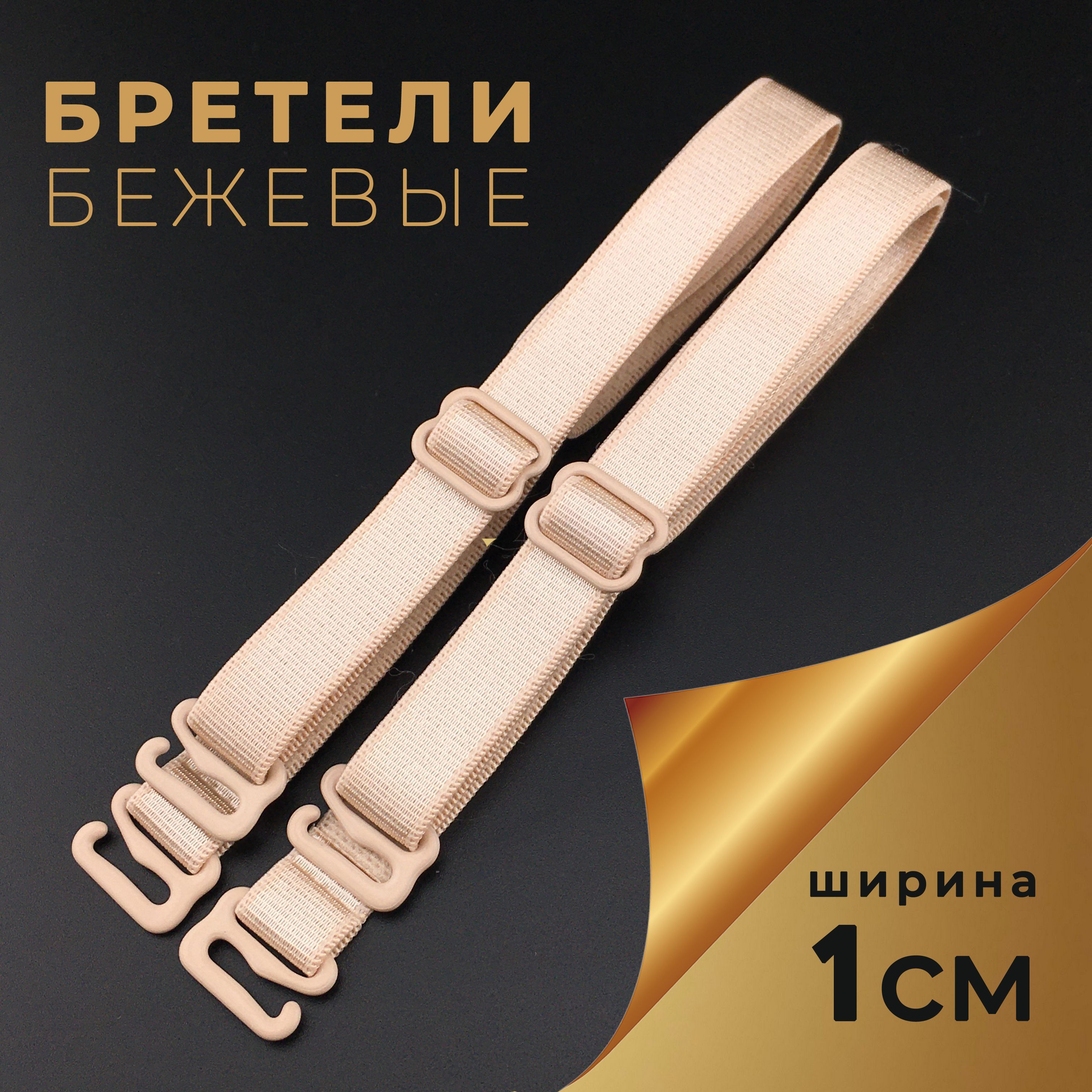 Бретели BOLUN купить на OZON по низкой цене (947248203)