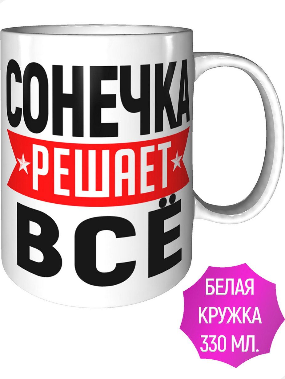 фанфики с именем соня фото 108