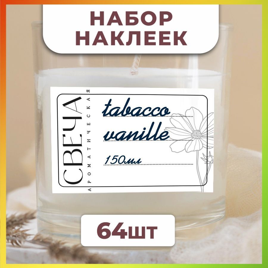 Наклейки на свечи