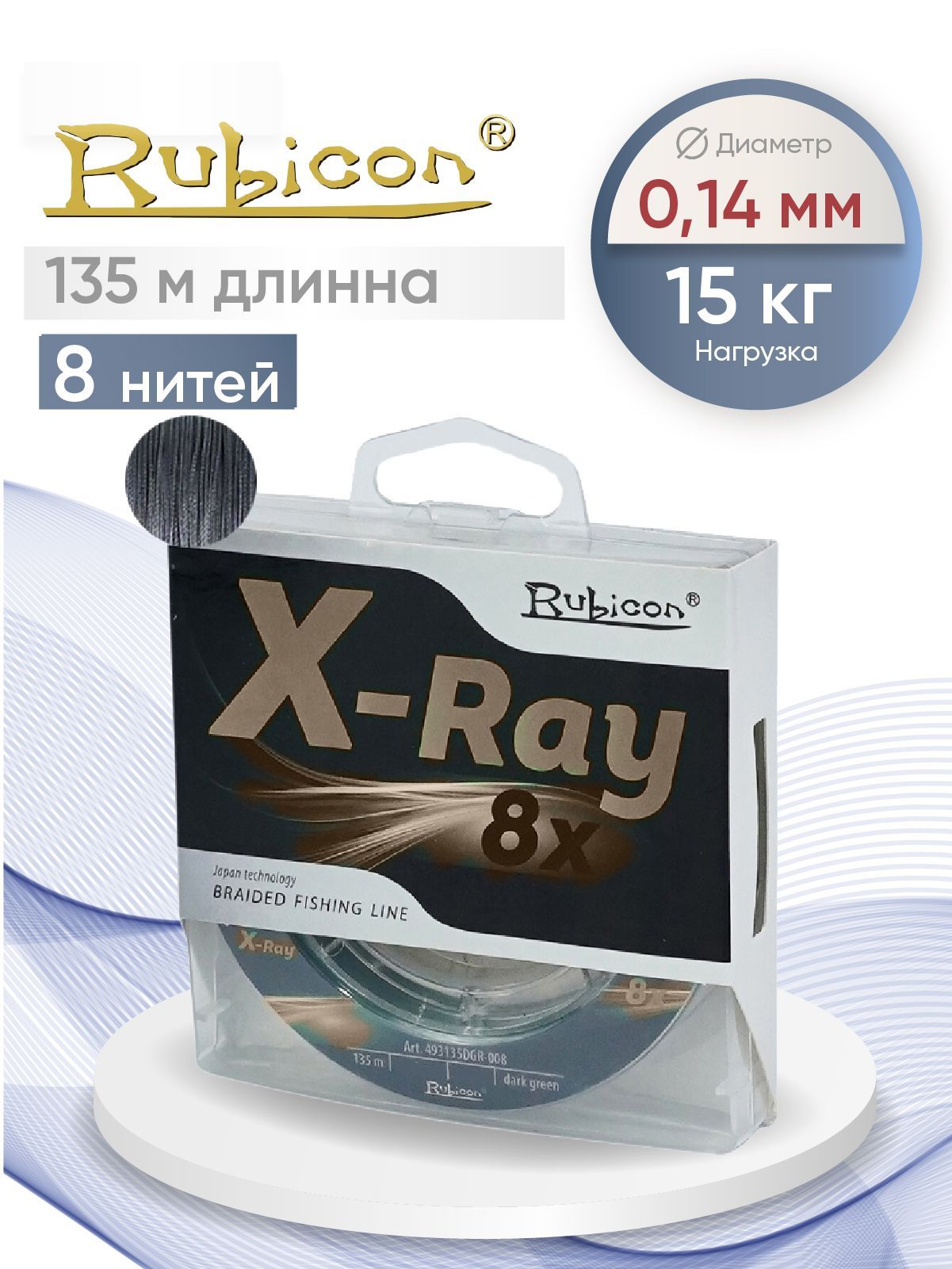 ПлетеныйШнурRUBICONX-Ray8x135мgrey,0,14мм