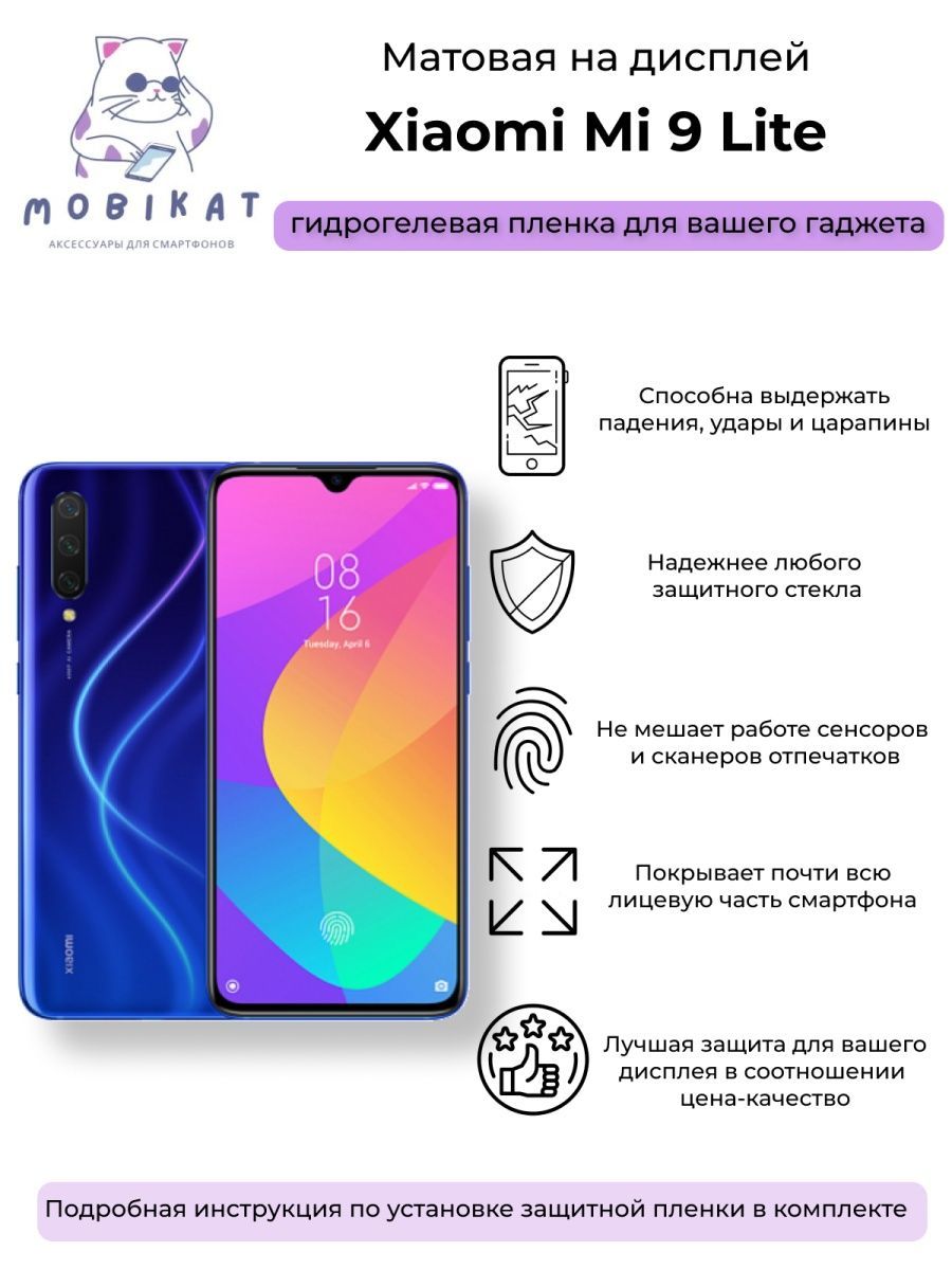 Заднее Стекло на Xiaomi Mi 9 Lite – купить в интернет-магазине OZON по  низкой цене