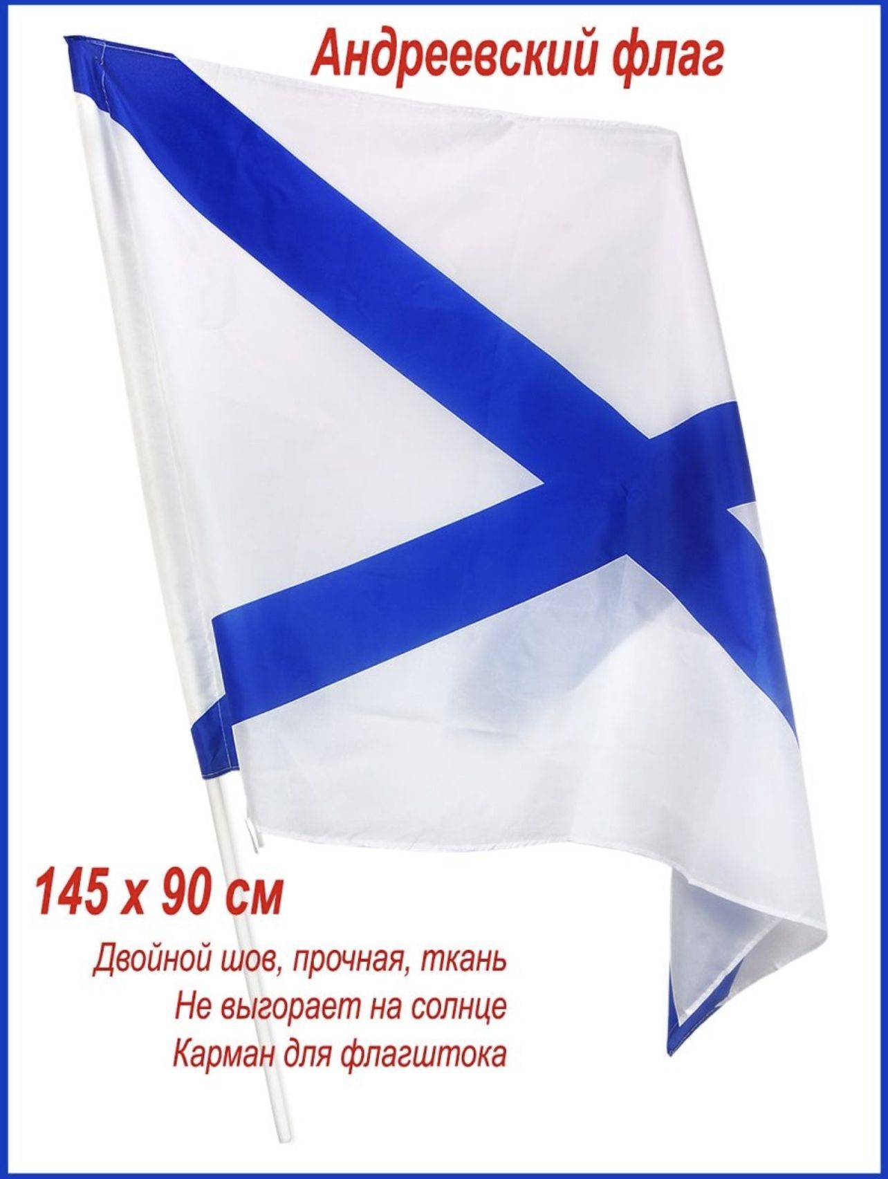 Андреевский Флаг Картинки