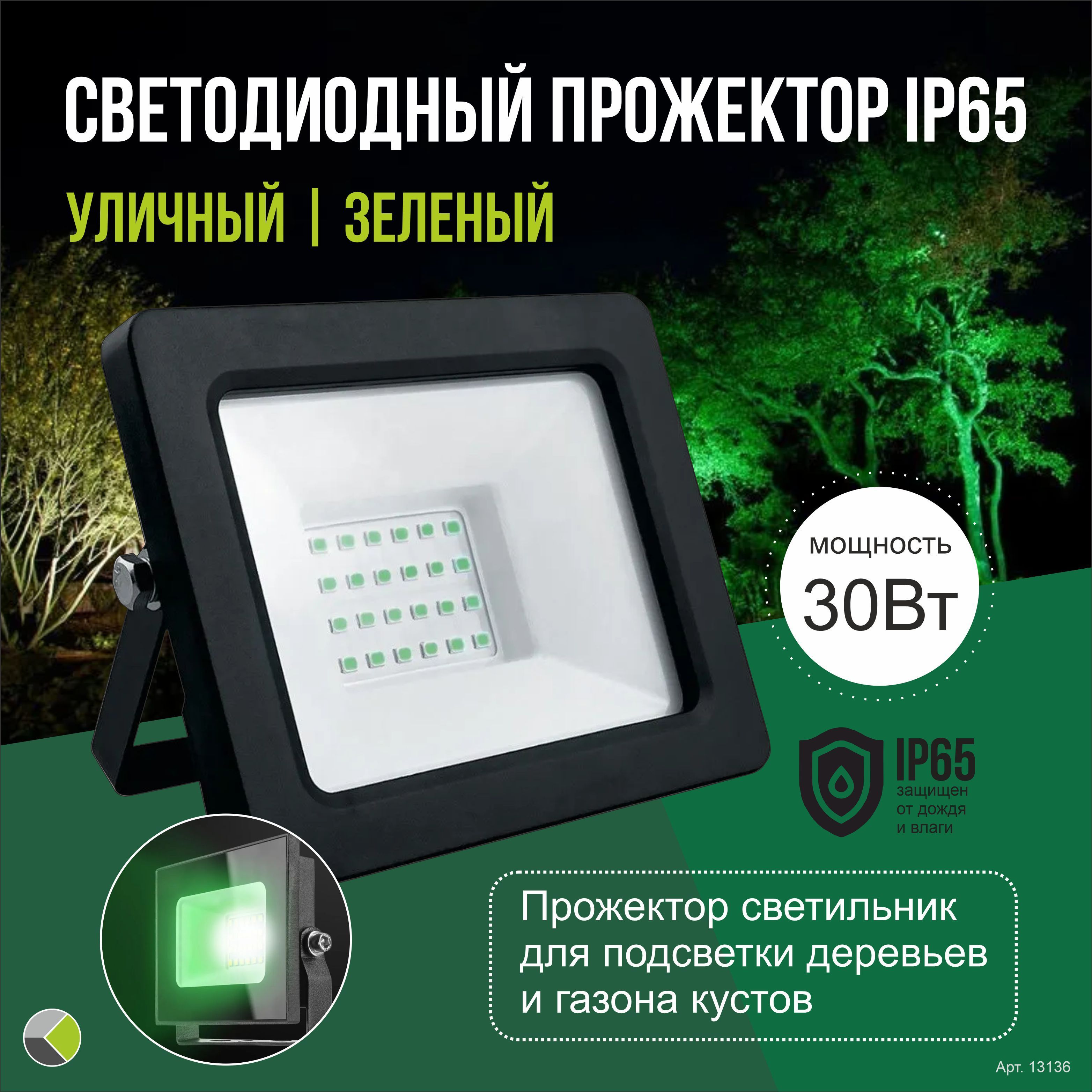 Прожектор, для подсветки деревьев и газона - купить по низким ценам в  интернет-магазине OZON (592146429)