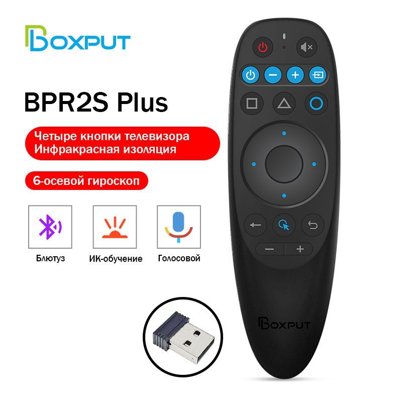 УниверсальныйпультдлятелевизораBOXPUTсмарттв/BPR2splus(ИК-изоляция,2,4G,голосовоеуправление,Инфракрасноеобучение,BLE,Шестиосевойгироскоп)дистанционноеуправление