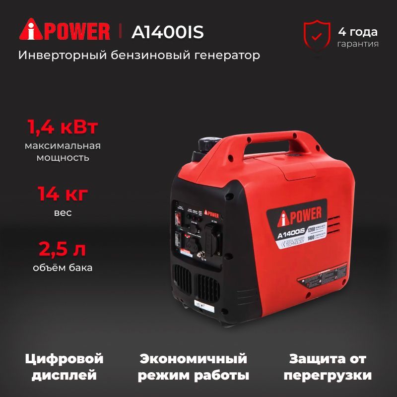 Бензиновый генератор a ipower a1400is. Генератор бензиновый 1.8 КВТ инверторный a-IPOWER.