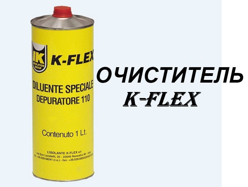 растворитель k-flex 1л. фотополимерная смола gorky liquid. дверь флекс 1. 0 it. клей для изоляции кофлекс.