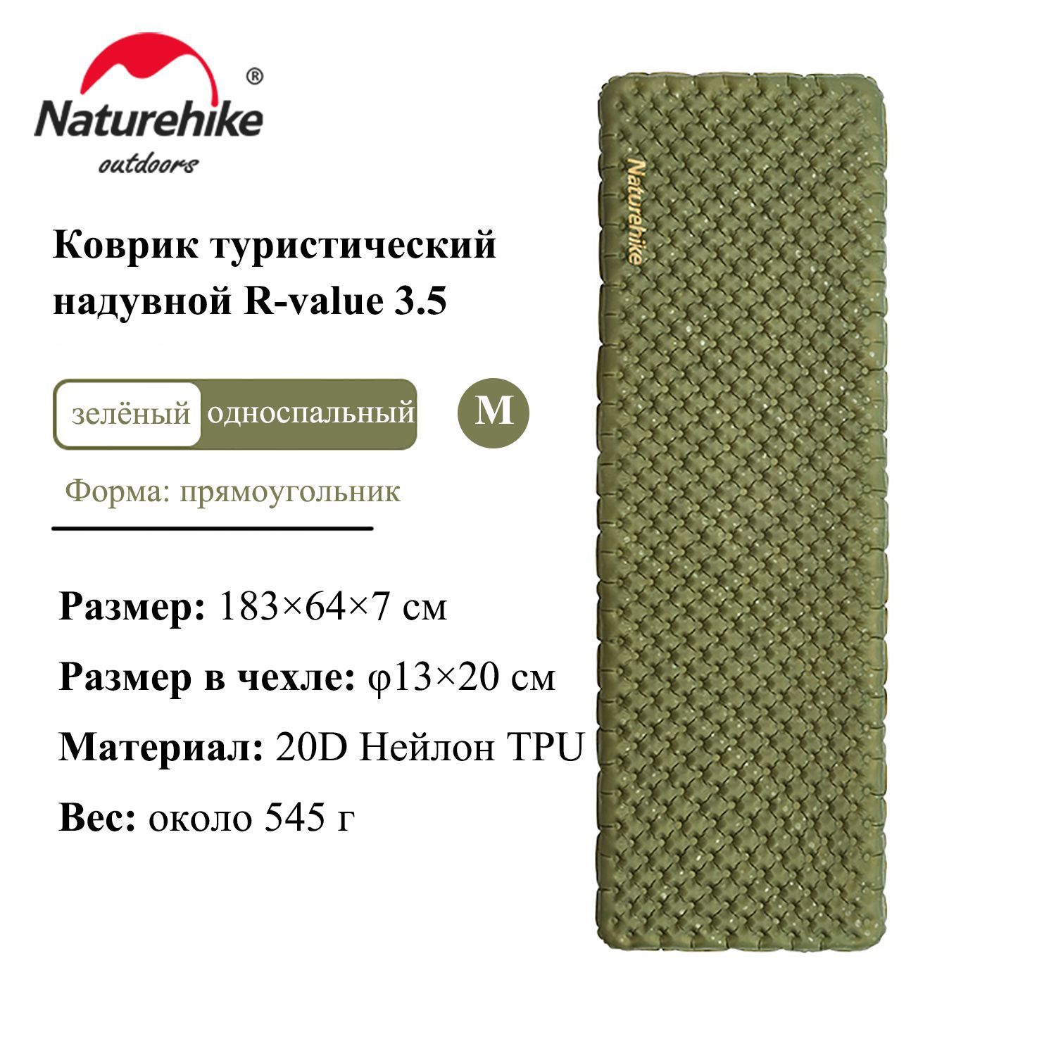 КовриктуристическийнадувнойодноспальныйNaturehike183x64x7см,зелёный