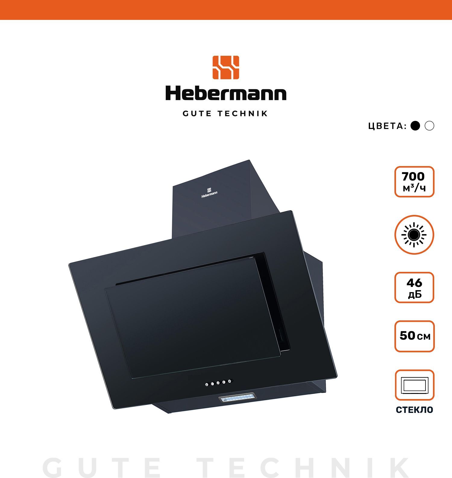 Вытяжки hebermann. Наклонная кухонная вытяжка Hebermann HBKH 60.5 B стекло мощность кв. Hebermann HBKH 50.4 W. Habermann HBKH 50.2 W. Наклонная кухонная вытяжка Hebermann HBKH 60.5 B стекло какой мощности.