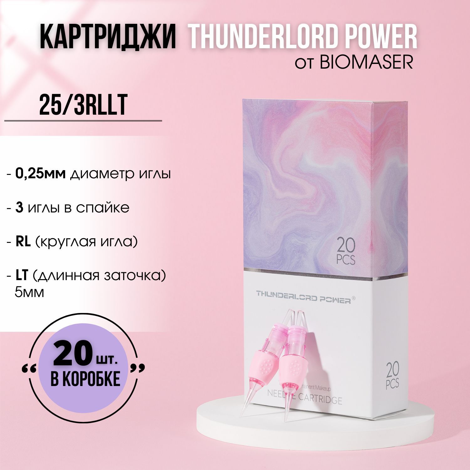 Картриджи THUNDERLORD POWER PINK для перманентного макияжа и тату