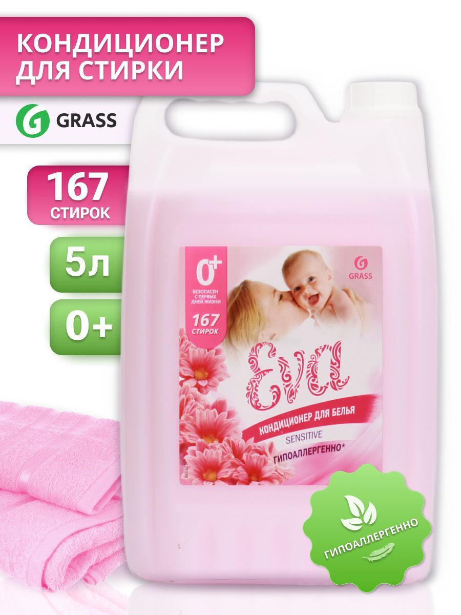 Кондиционер для белья eva sensitive концентрированный (канистра 1,8 л) 125735 grass. Grass 125114 кондиционер для белья eva. Кондиционер для белья eva sensitive. Грасс кондиционер для белья. 125377 grass кондиционер для белья eva flower (канистра 5кг).