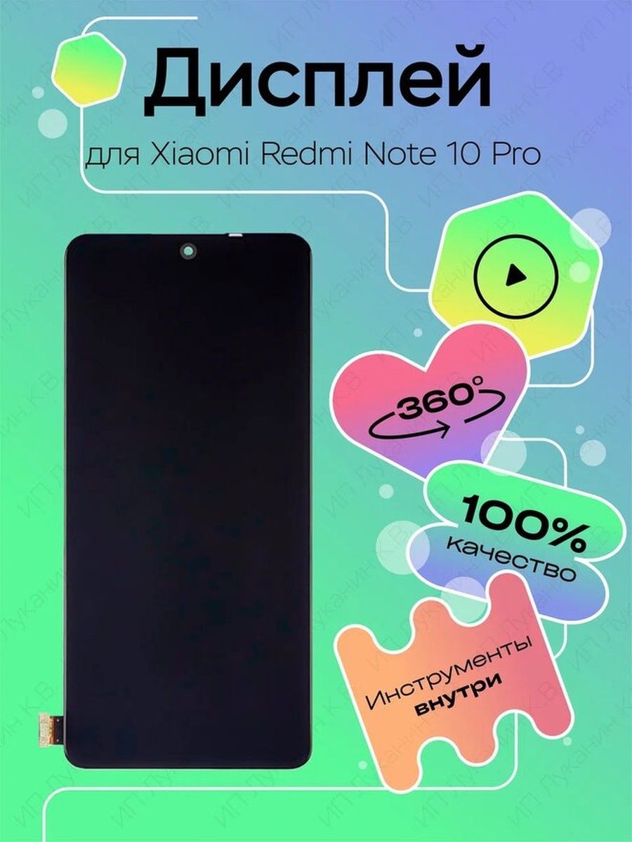 Дисплей для Xiaomi Redmi Note 10 Pro