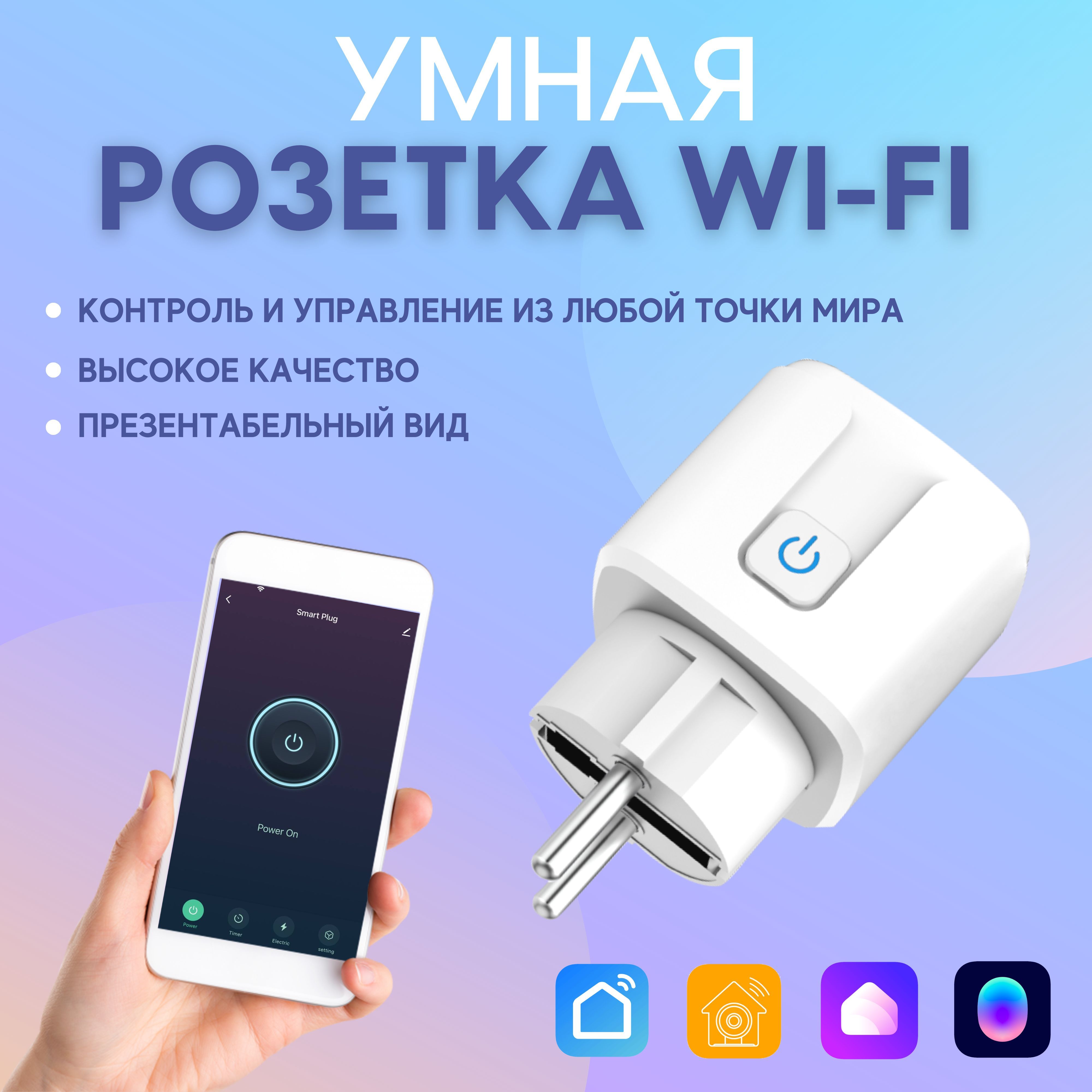 Умная розетка Uniland Wi-Fi 16А Дистанционное управление Голосовое  управление с Алисой и Марусей Таймер Контроль энергопотребления - купить по  низкой цене в интернет-магазине OZON (641312355)