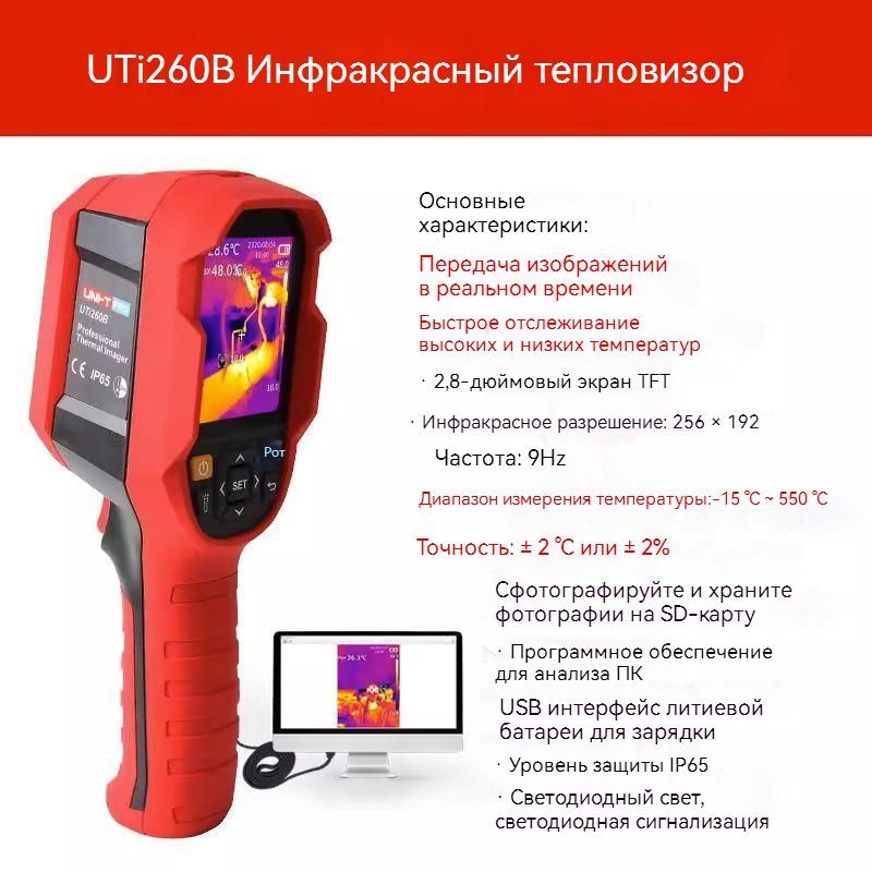 Uni t инфракрасный тепловизор uti260b