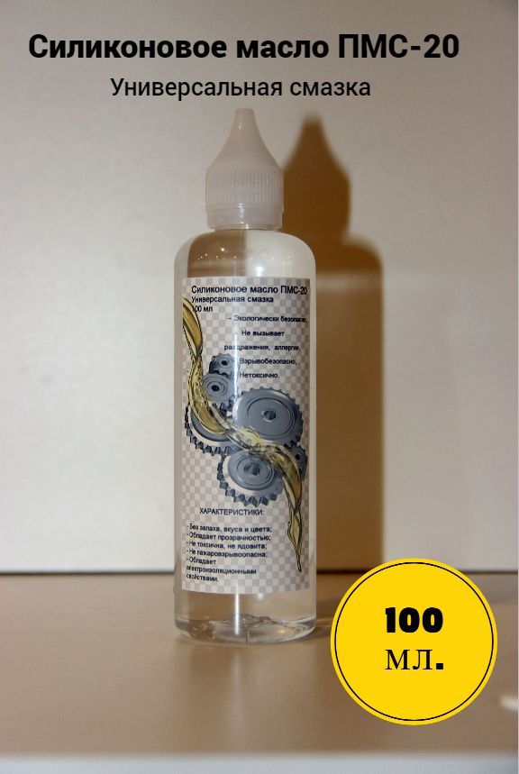 жидкость пмс 20. пмс-350 (20 литров). жидкость пмс 20. силиконовое масло пмс-100 20 мл с кисточкой. жидкость пмс 20.