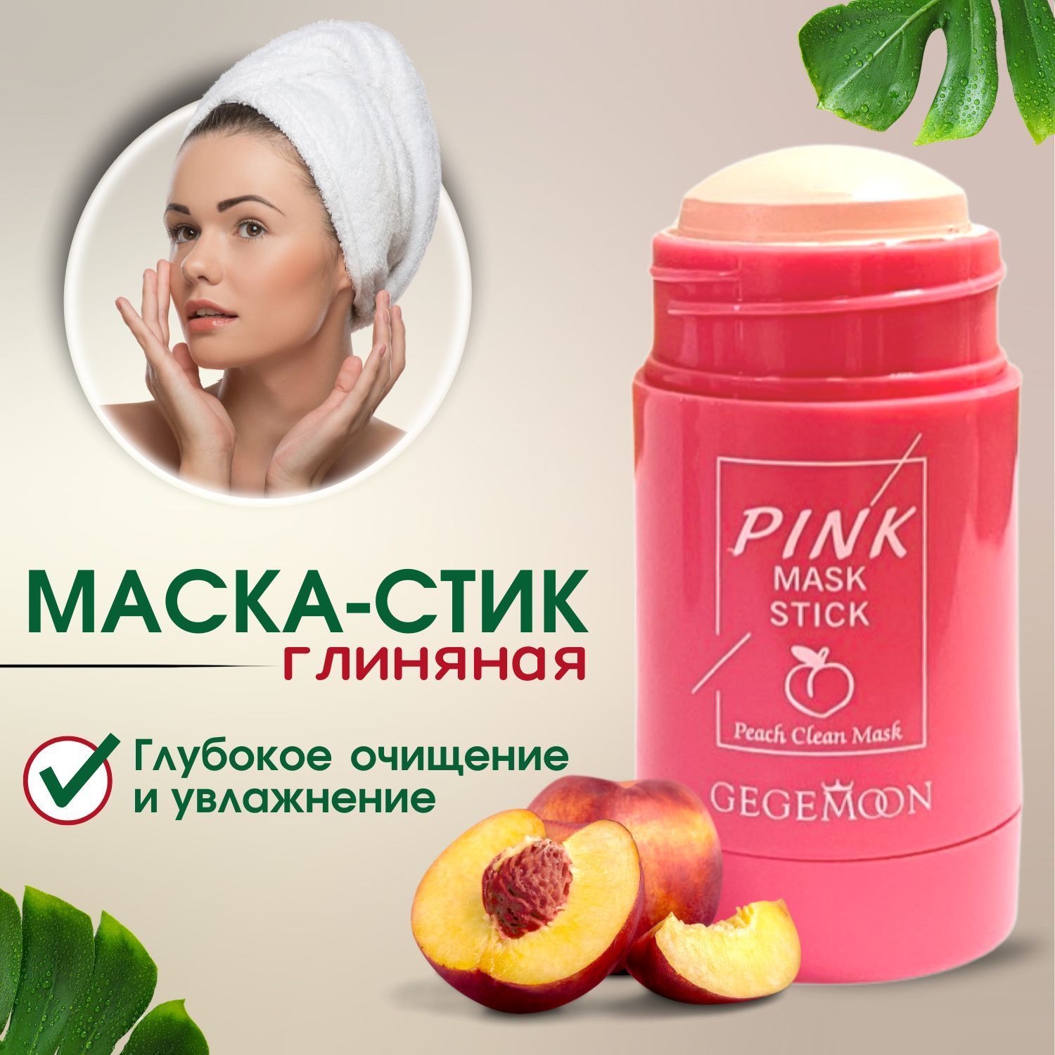 Peach mask