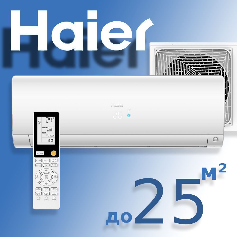 Haier flexis as25s2sf2fa. Кондиционер haier инверторный. fa белый.