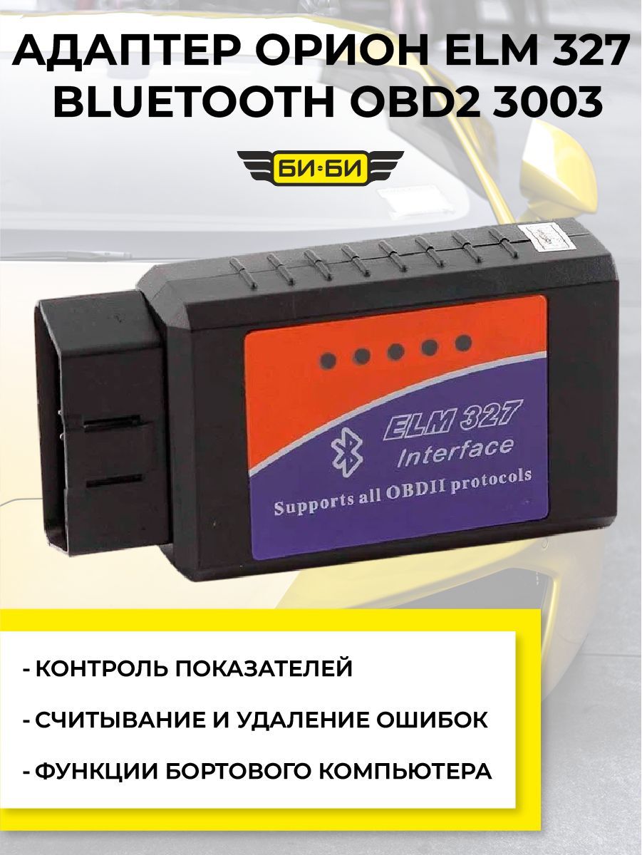 Адаптер орион. Адаптер орион