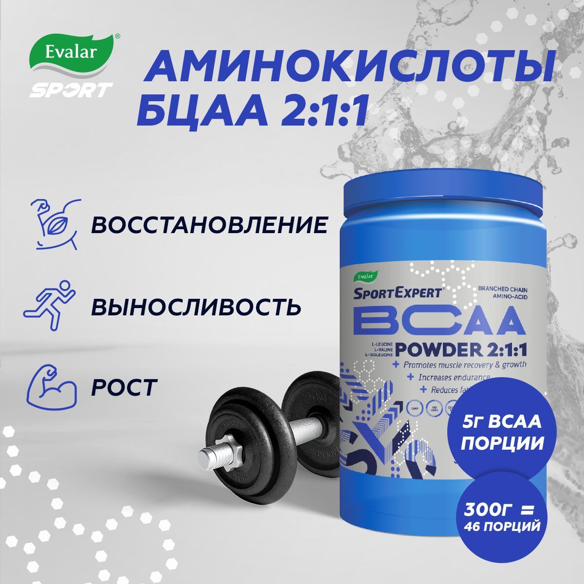 BCAA powder Evalar Sport, порошок со вкусом дыня, банка 300 г (SportExpert Эвалар)