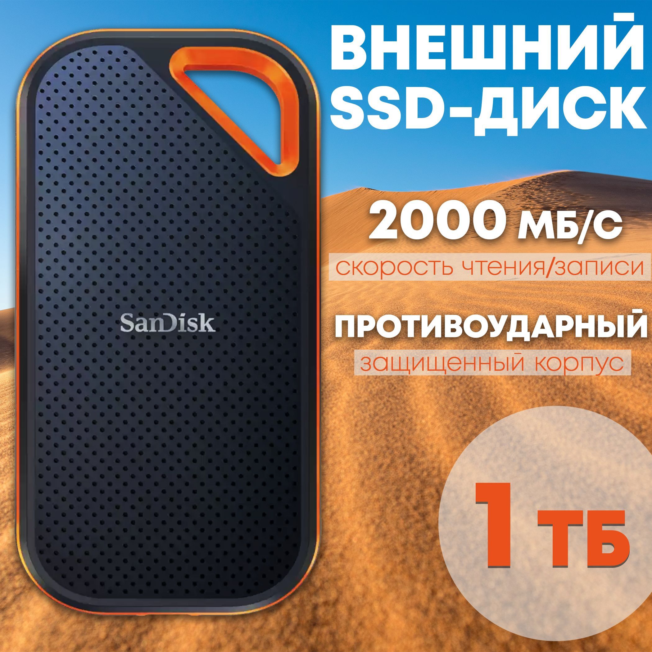 Внешний SSD-диск SanDisk SanDisk Extreme Pro Portable USB 3.2 SSD V2, 1 ТБ  - купить по выгодной цене в интернет-магазине OZON (1216386779)