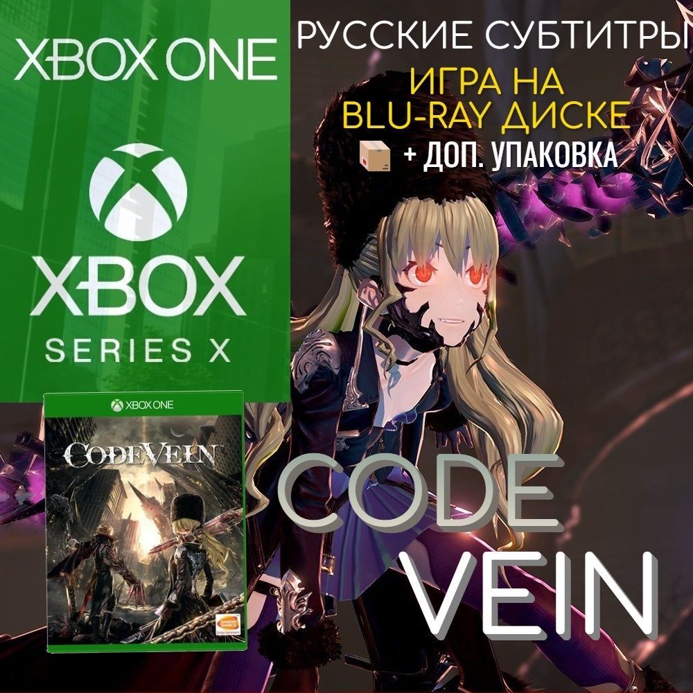 Игра Code Vein (Xbox One/Series) (Xbox One, Русские субтитры) купить по  низкой цене с доставкой в интернет-магазине OZON (794001974)