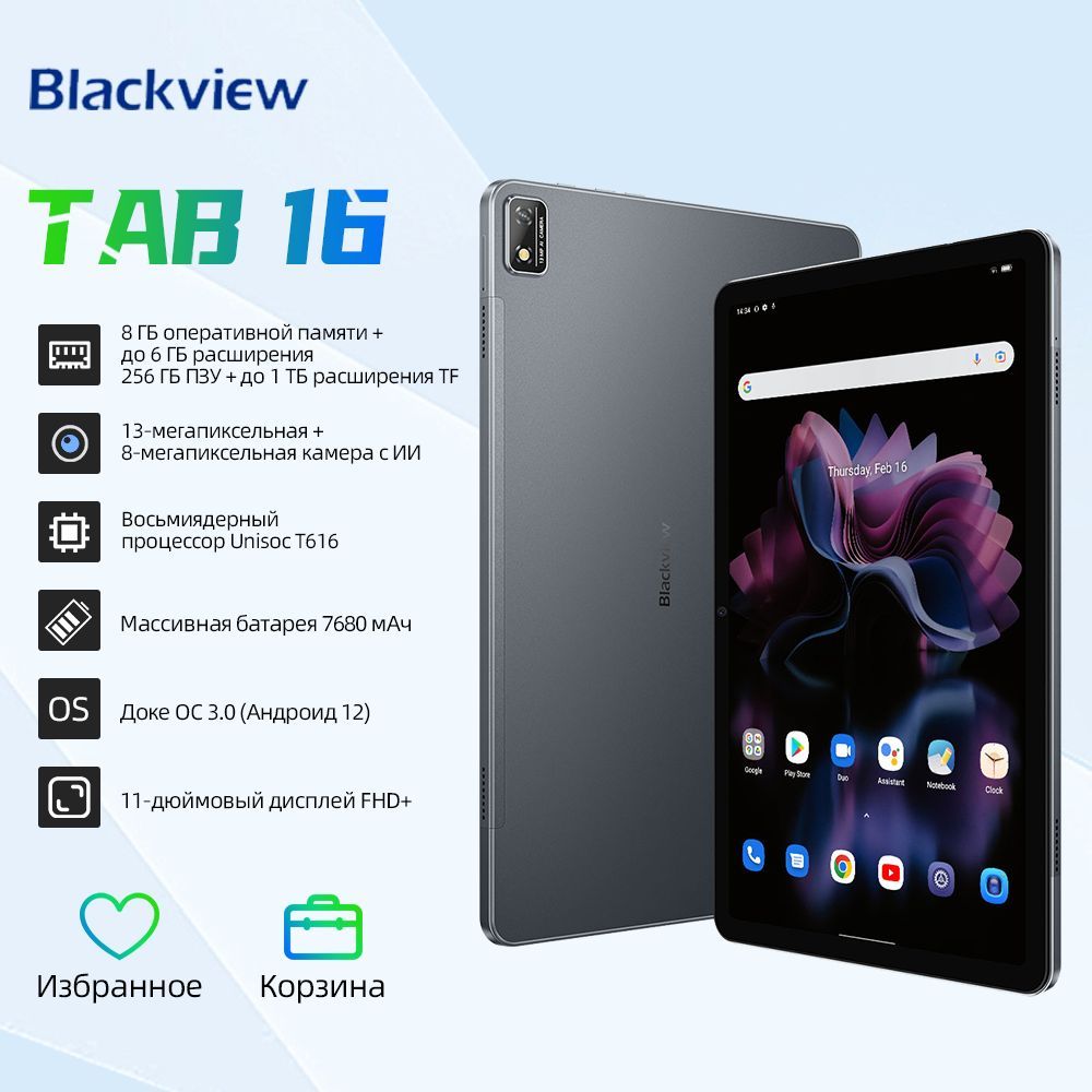 Tab 16 планшет. Таб 16 планшет. Blackview Tab 16.