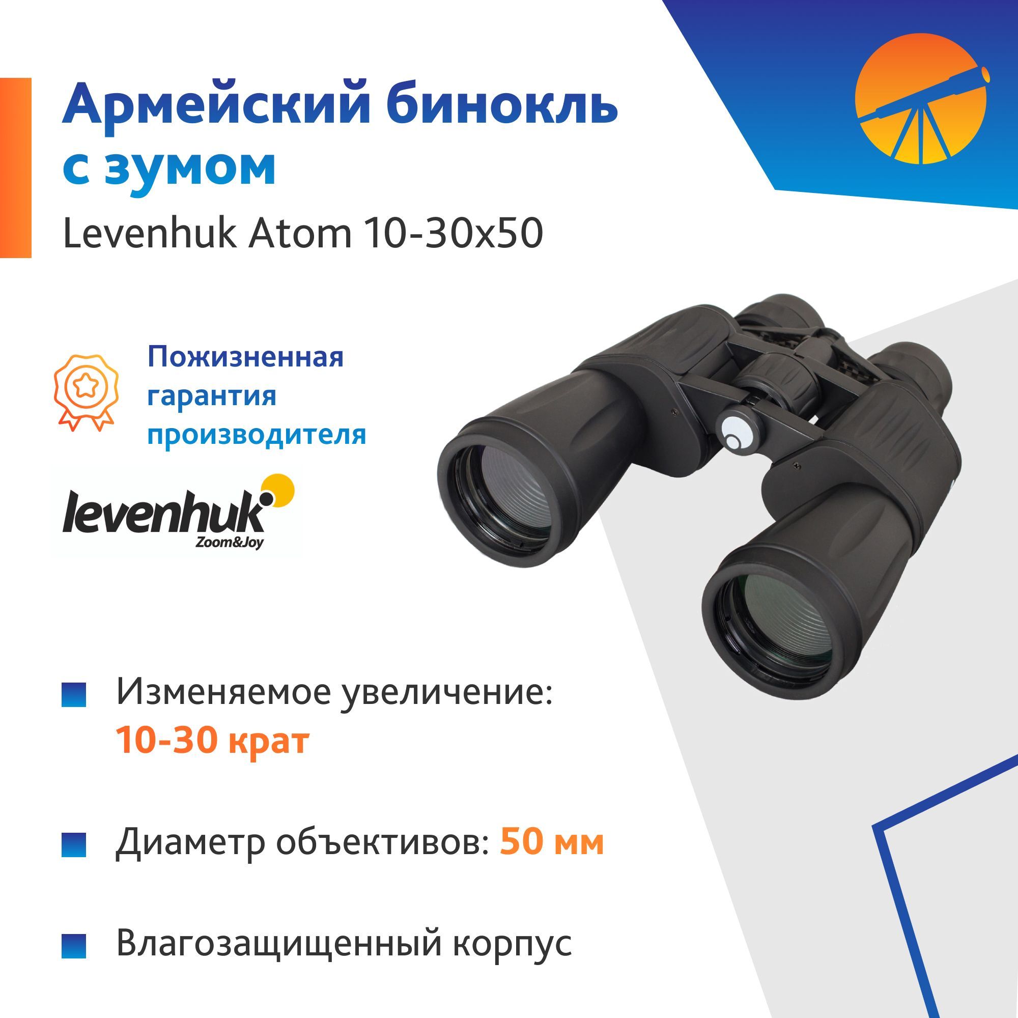 Где найти бинокль. Кот с биноклем. Бинокль Levenhuk Atom 10-30x50.