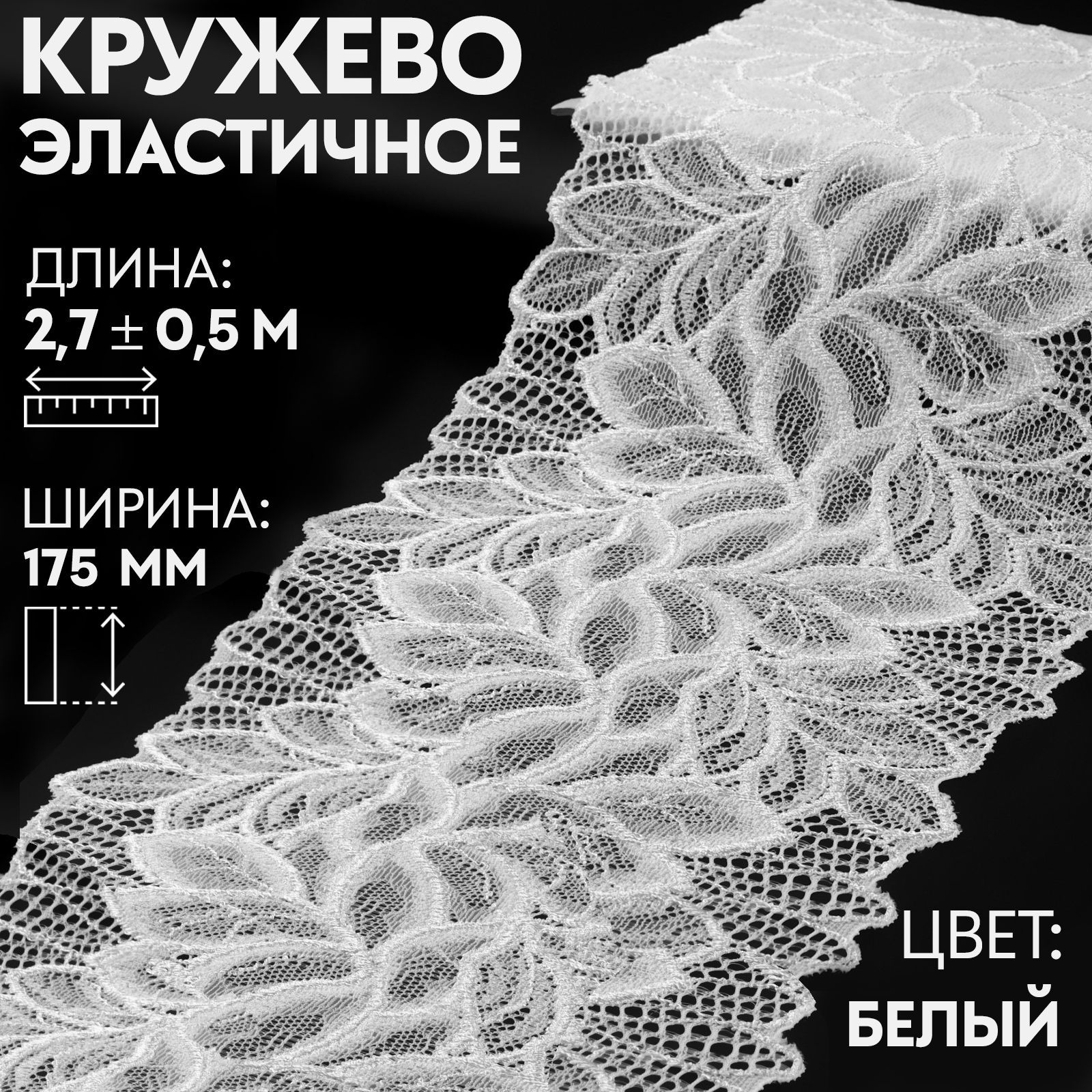 Уголок с кружевом и с жестким вкладышем