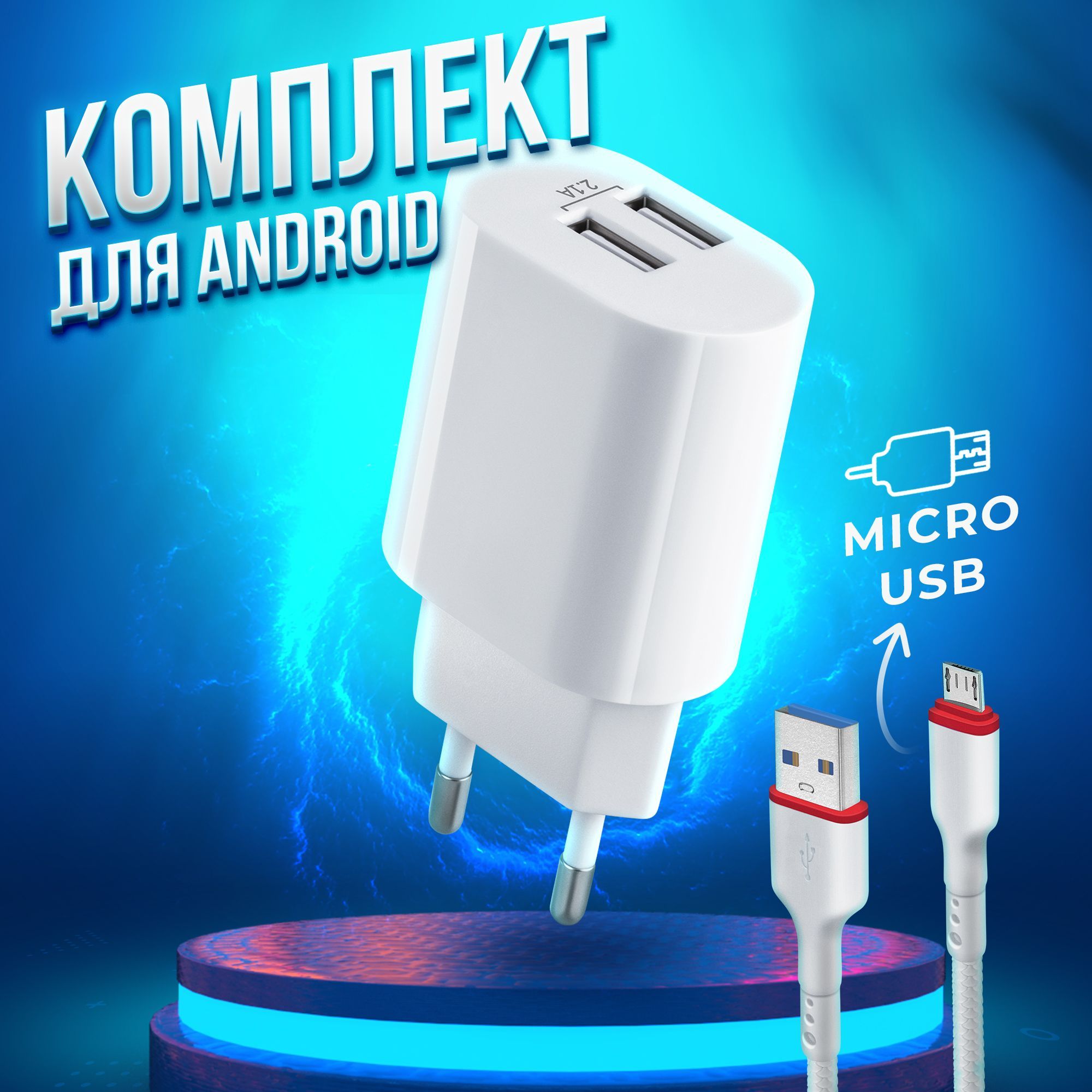 Сетевое зарядное устройство Defender UPC-12/_2_micro-USB 2.0 Type-A, 10.5  Вт, USB 2.0 Type-A - купить по выгодной цене в интернет-магазине OZON  (658719962)