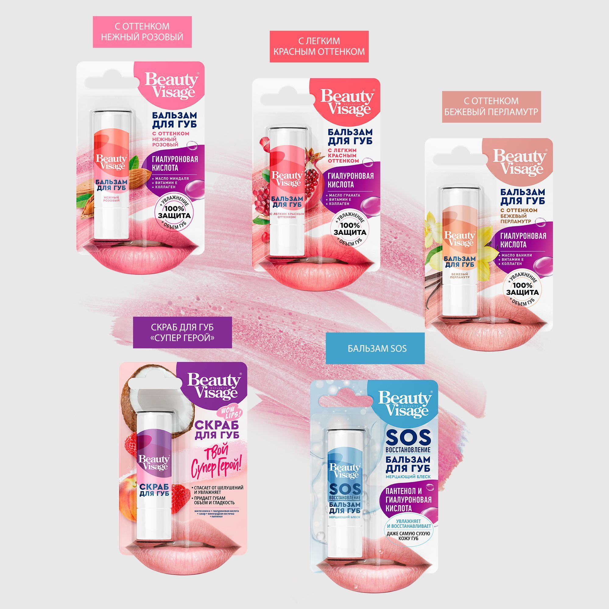 Бальзам бьюти визаж. Бальзам д/губ "beauty visage" 3,6г. 6г. Бальзам бьюти визаж. Бьюти визаж/beauty visage бальзам д/губ гиалуроновый увлажняющий 3,6г.