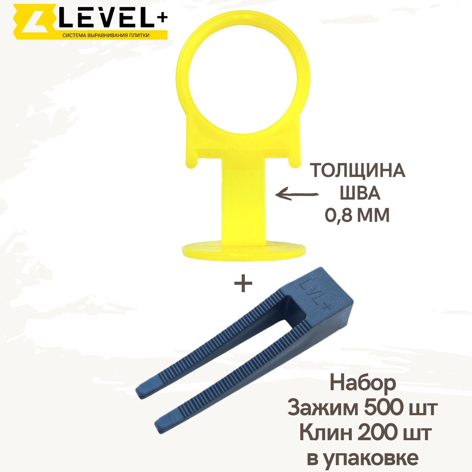 Level+ Система выравнивания плитки 0.8 мм, 700 шт.