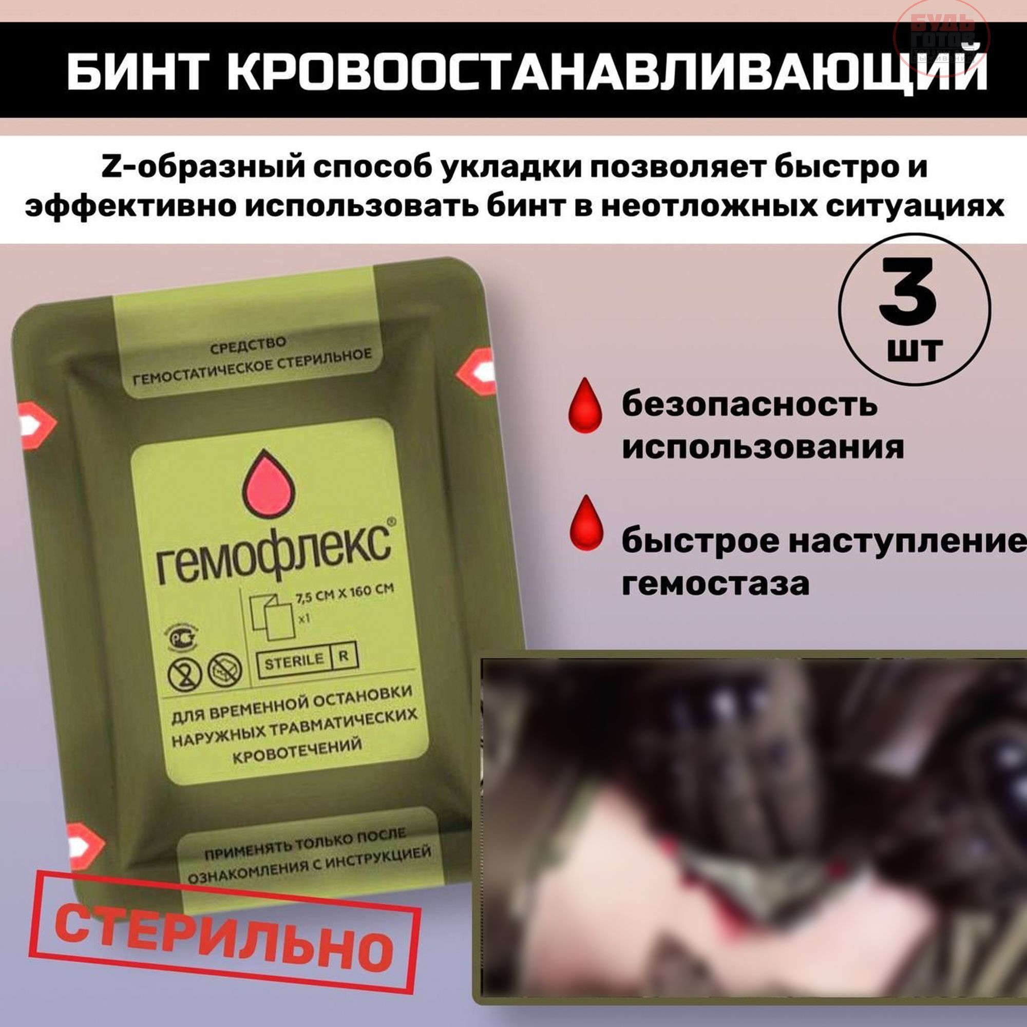 Гемостатические Гранулы – купить в интернет-аптеке OZON по низкой цене