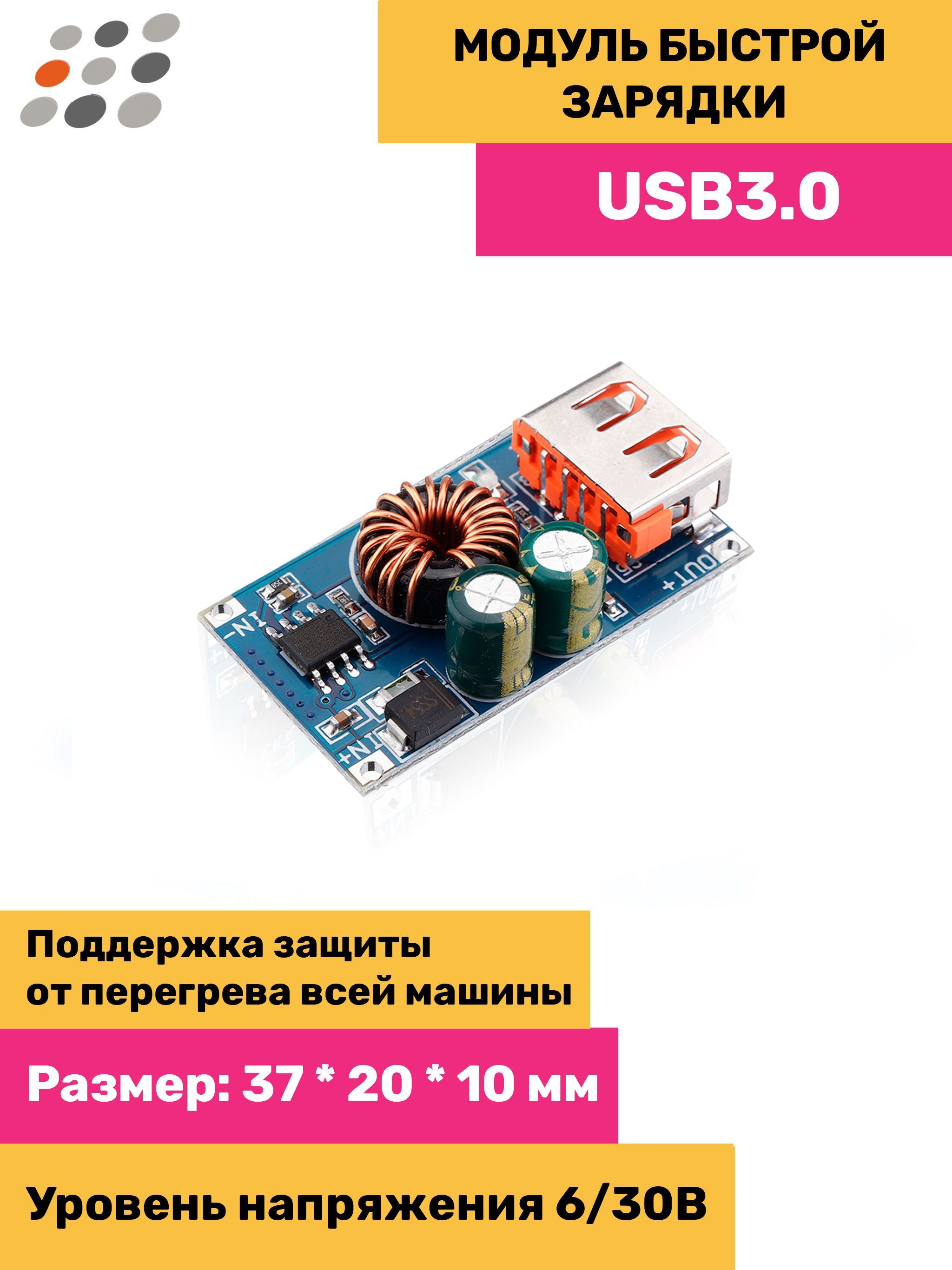 МодульбыстройзарядкиUSB3.0