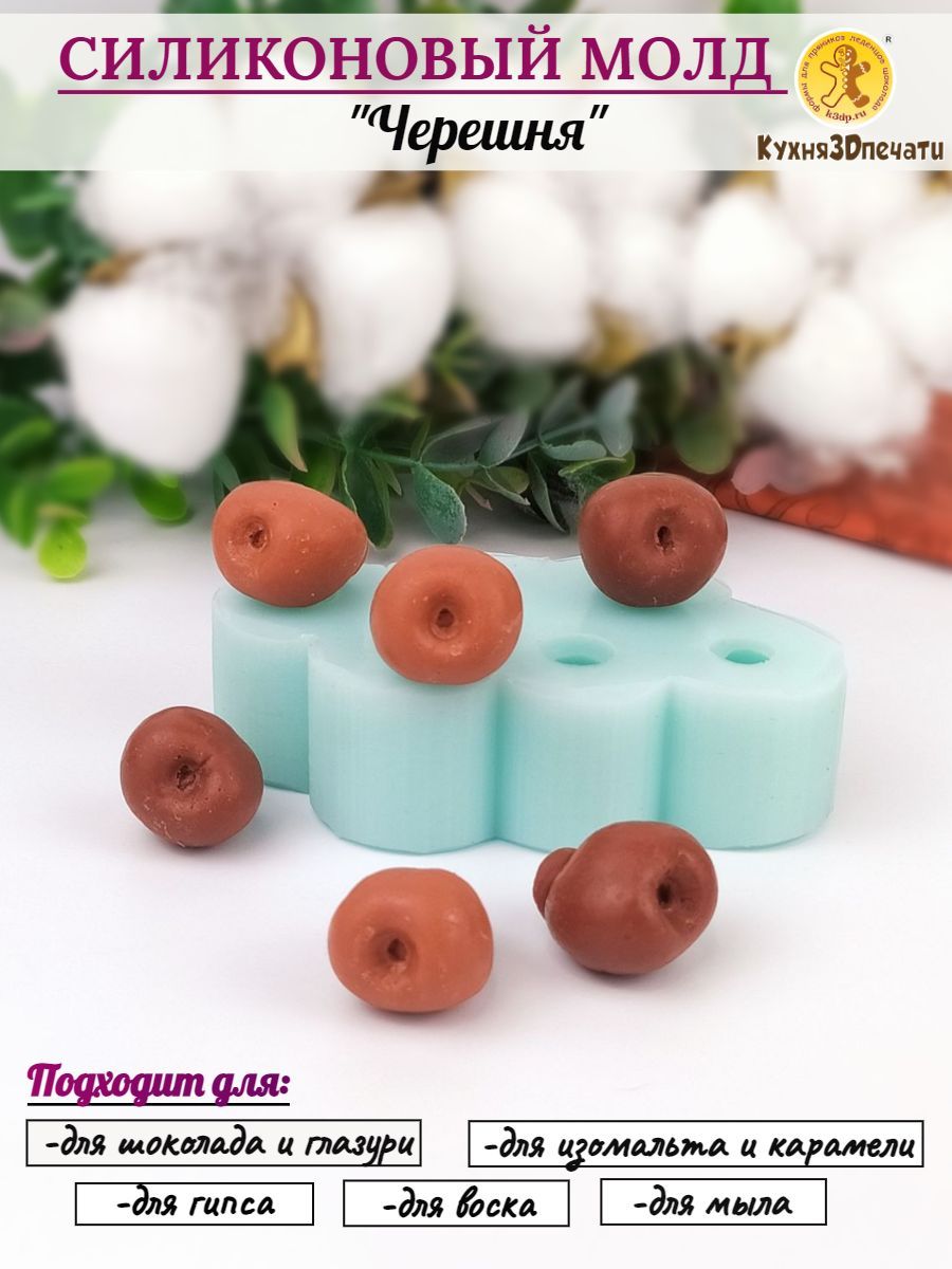 Купить Силиконовые Формы Ягоды