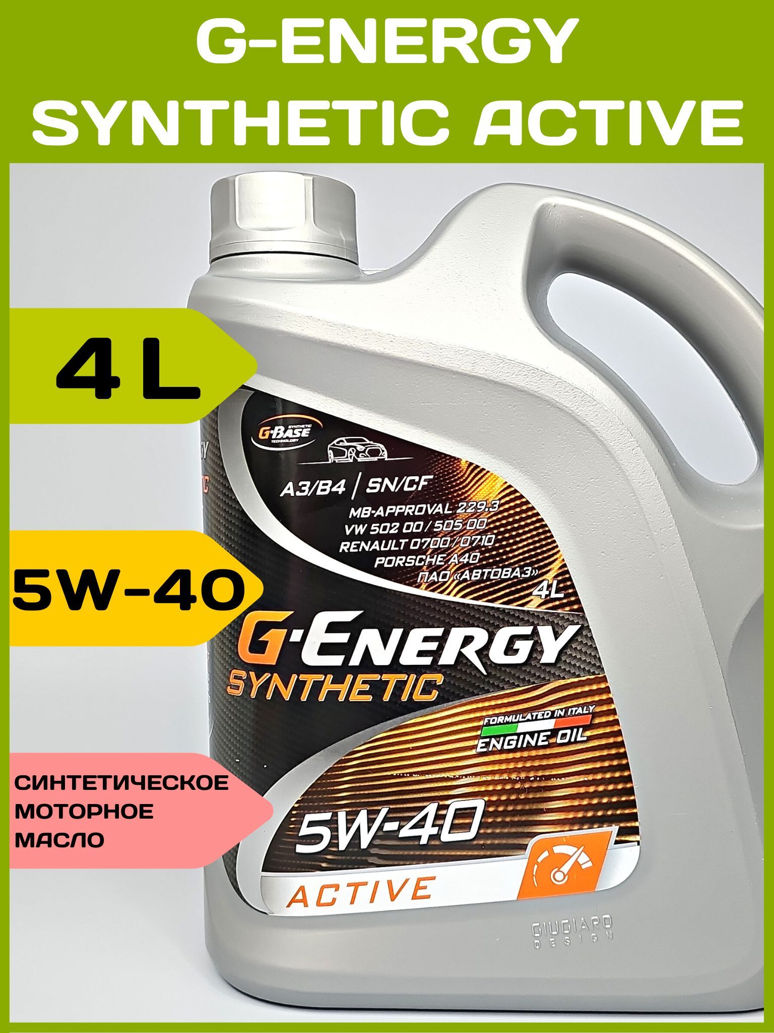Масло energy 5 40. G Energy 5w40 Актив. G-Energy Synthetic Active 5w-40. Масло g Energy 5w40 синтетика. G-Energy Synthetic Active 5w-30.