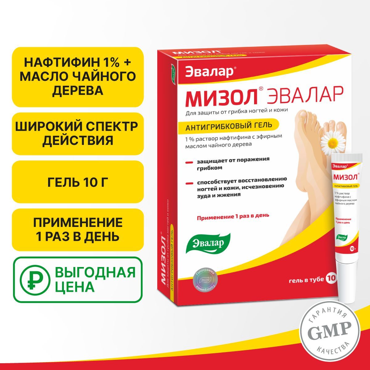 Мизол эвалар. Мизол-Эвалар от грибка ногтей. Мизол Эвалар 50мл. Нафтифин Мизол Эвалар. Препарат Мизол Эвалар от грибка ногтей.