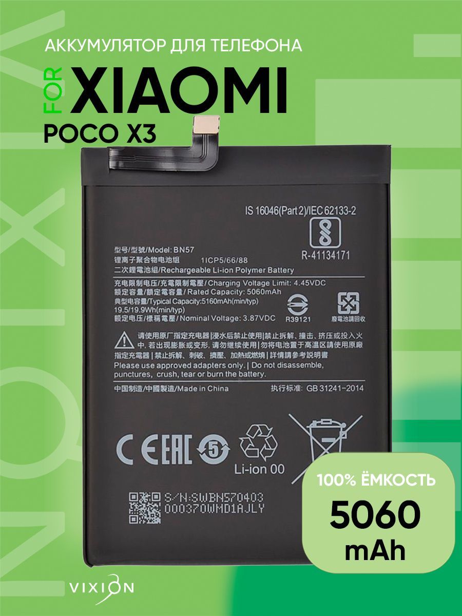 АккумулятордляXiaomiPocoX3/X3NFC/X3Pro(BN57)