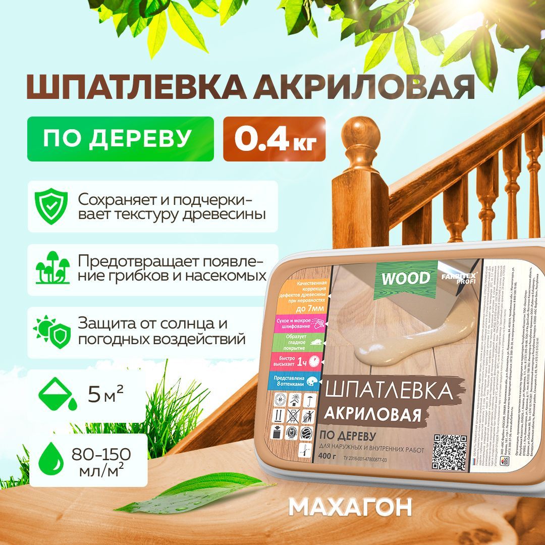 Шпатлевка по дереву готовая FARBITEX ПРОФИ WOOD, акриловая, цвет: Махагон, 0,4 кг