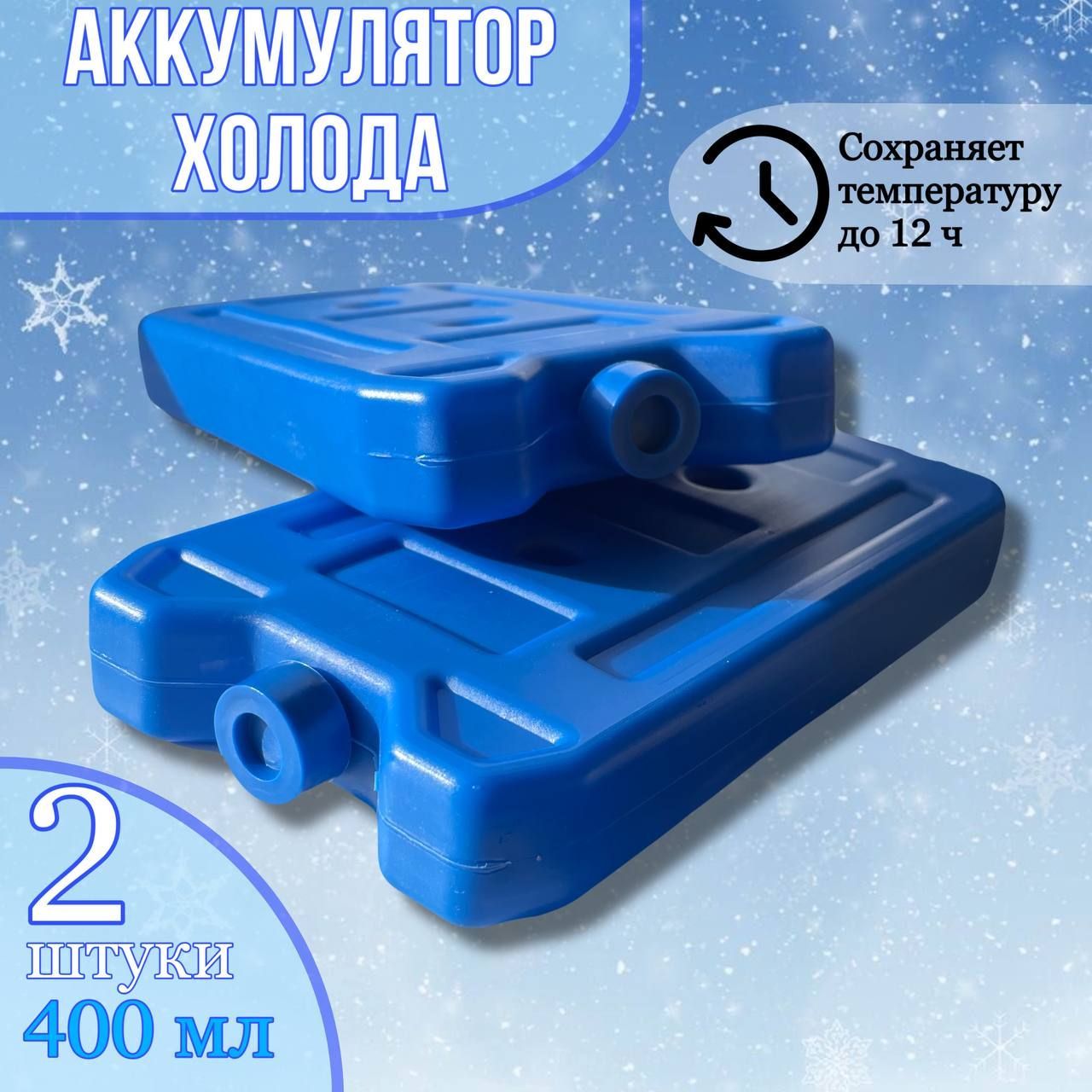 Аккумулятор холода 400. Tramp аккумулятор холода 400мл. аккумулятор холода 400cc ch.