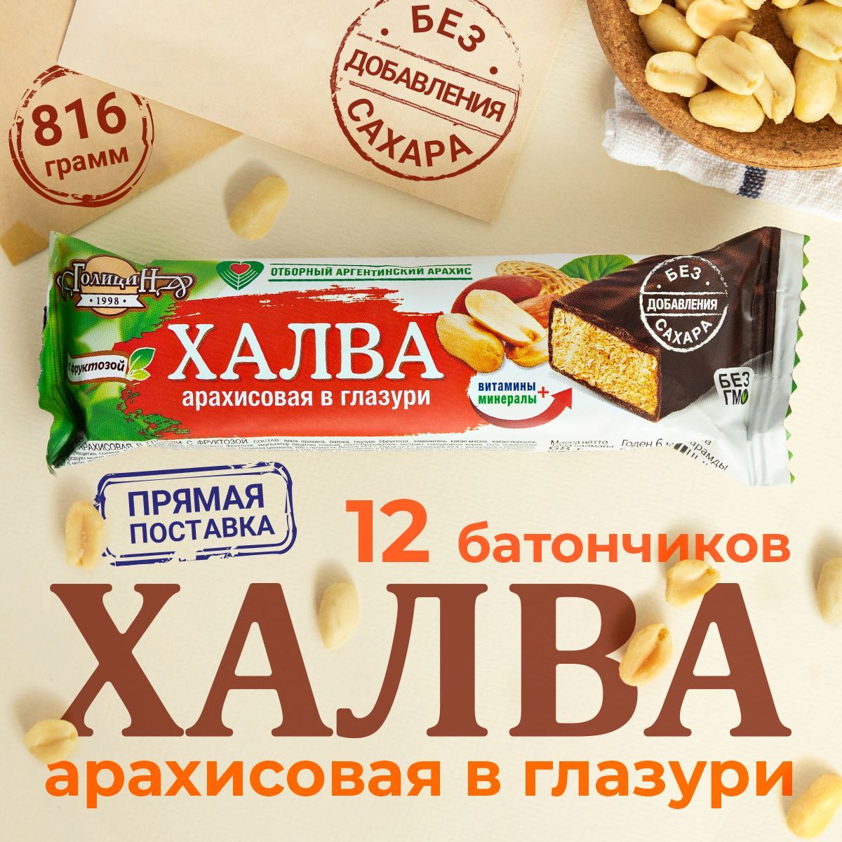 Продукты без Сахара для Диабетиков Арахисовая Халва — купить в  интернет-магазине OZON по выгодной цене