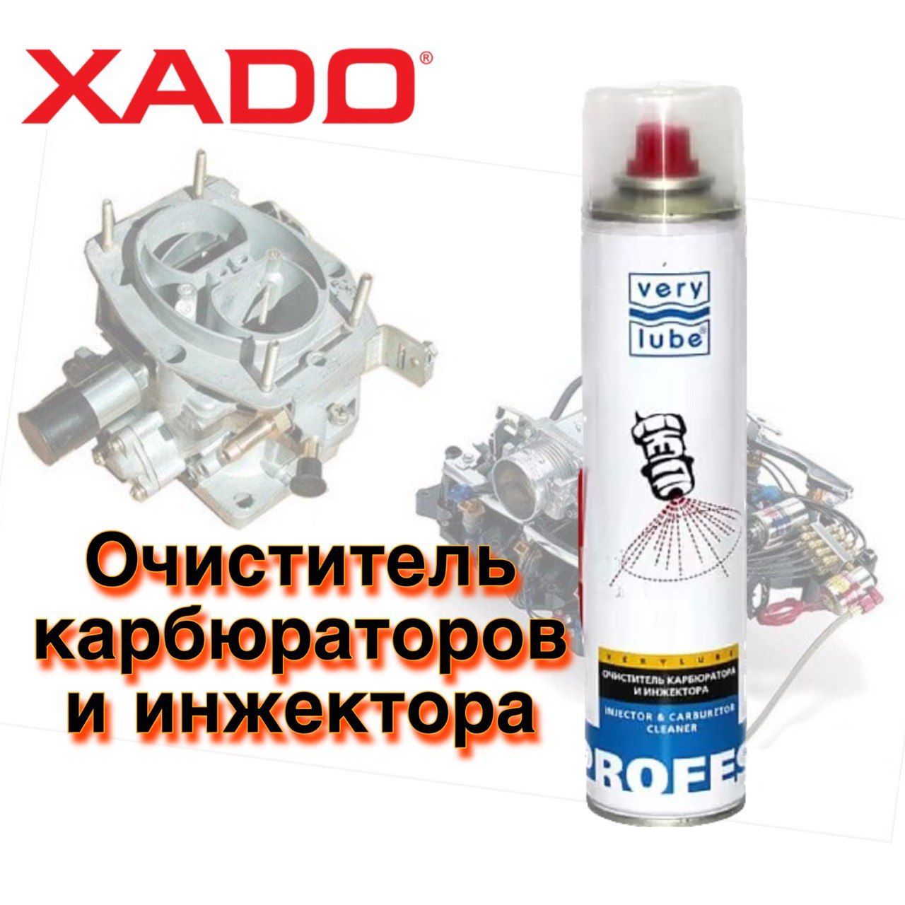 Очиститель топливной системы XADO - купить по выгодным ценам в  интернет-магазине OZON (992738417)