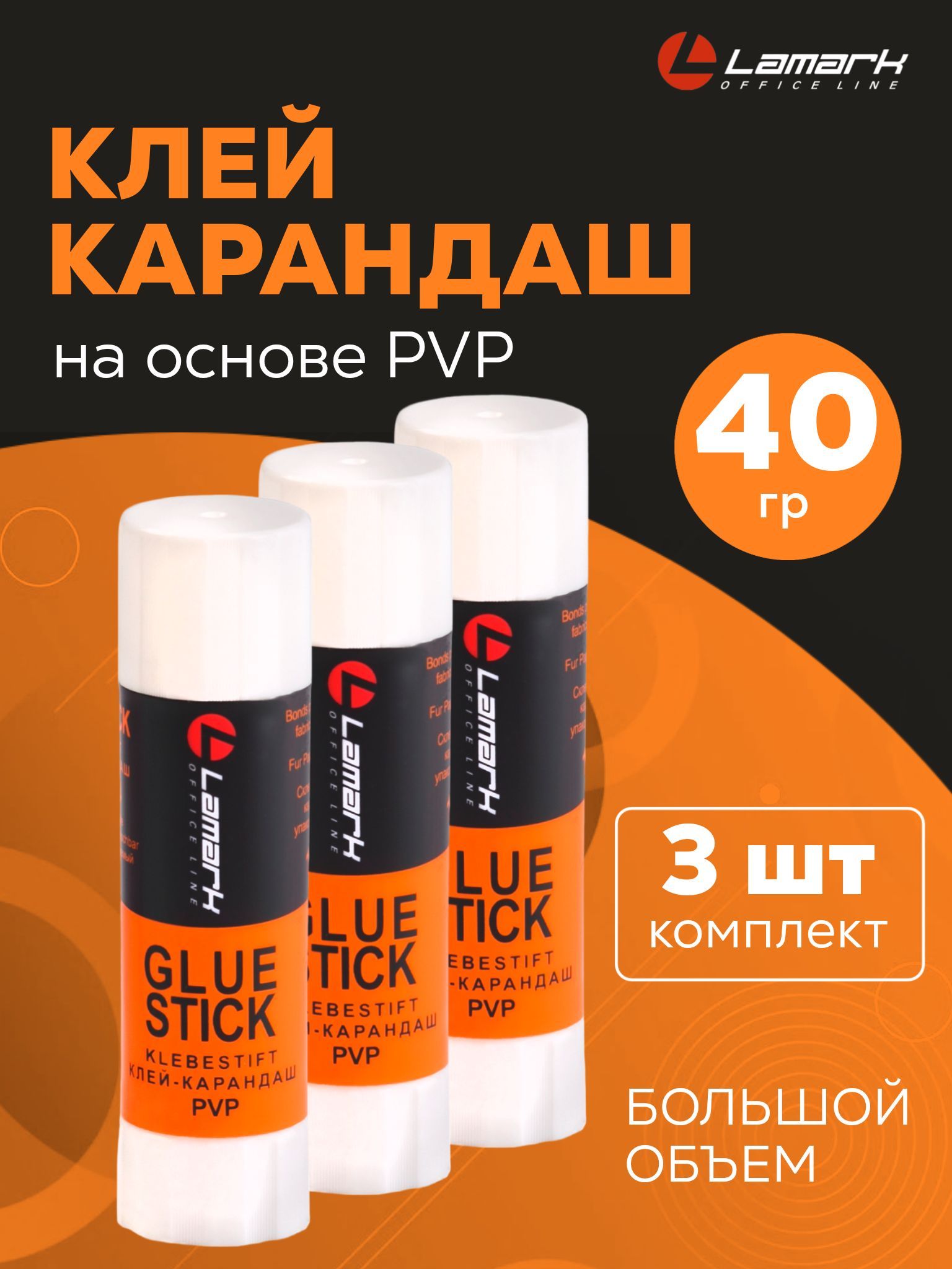 Клей карандаш 3 шт 40 грамм LAMARK 193