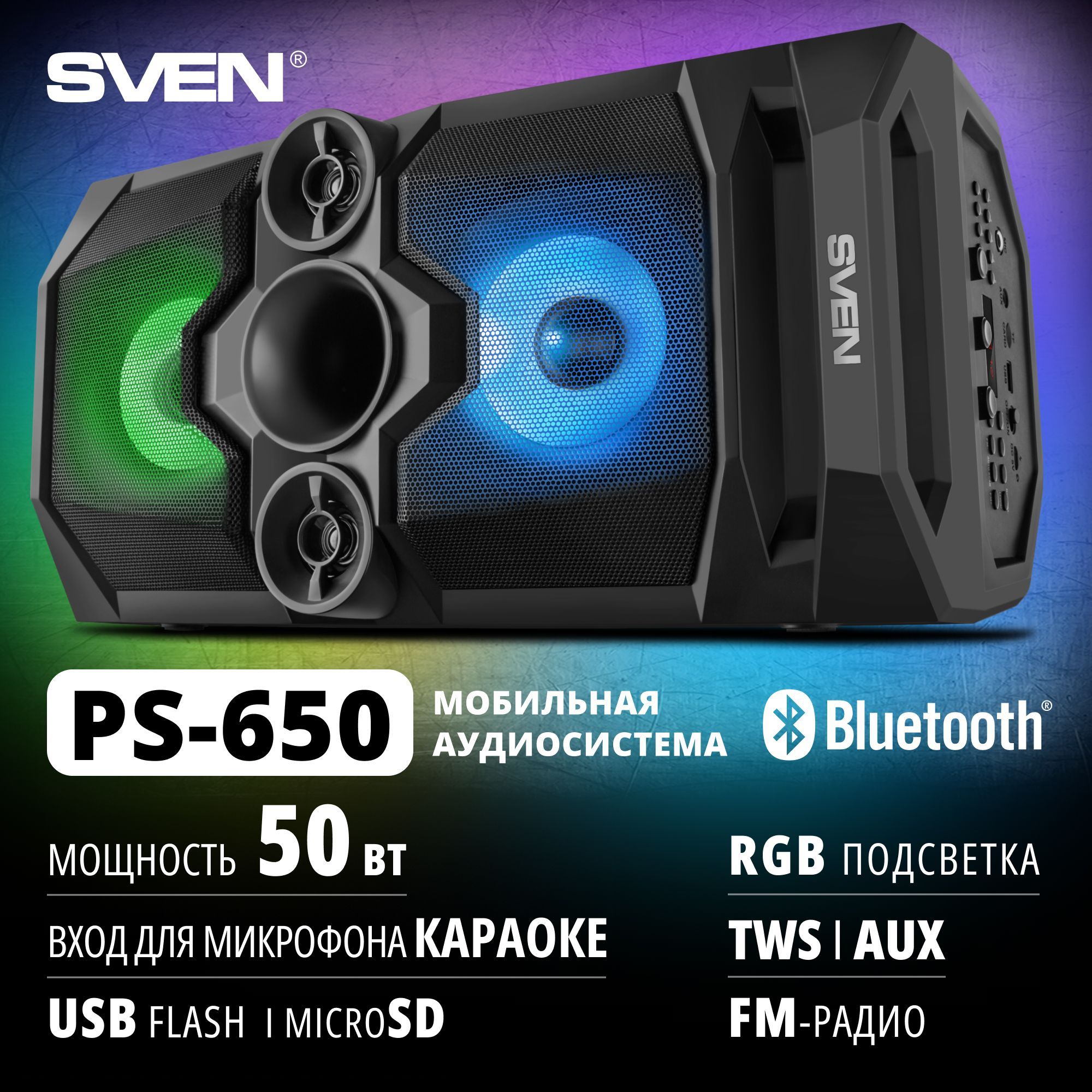 Колонка портативная беспроводная bluetooth SVEN PS-650, переносная большая  напольная с подсветкой / Акустическая система музыкальная блютуз с радио и  ...