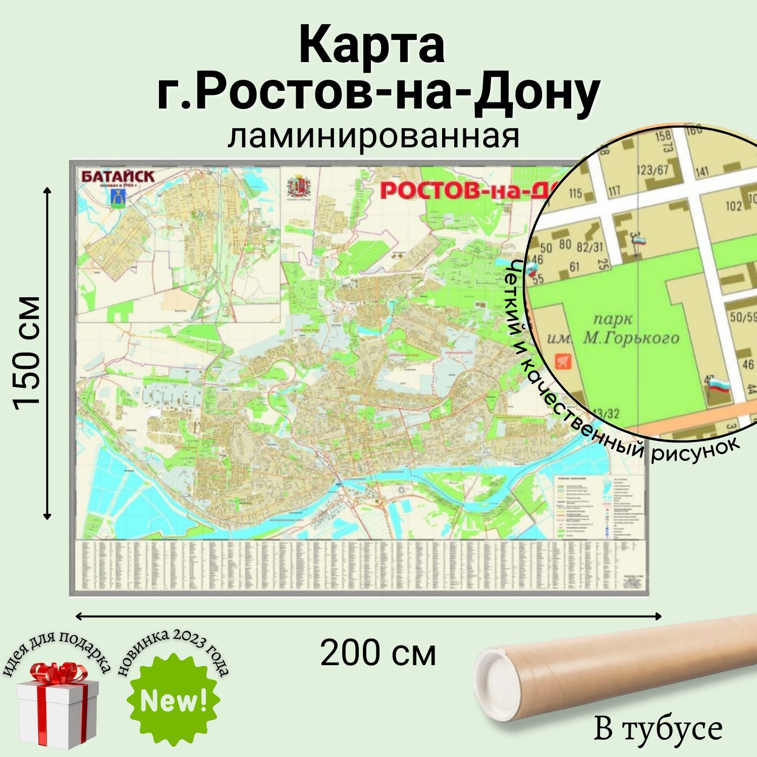 Карта г. Ростова-на-Дону, настенная карта, размер 200х150 см (ш*в),  ламинированная, М 1:10 000