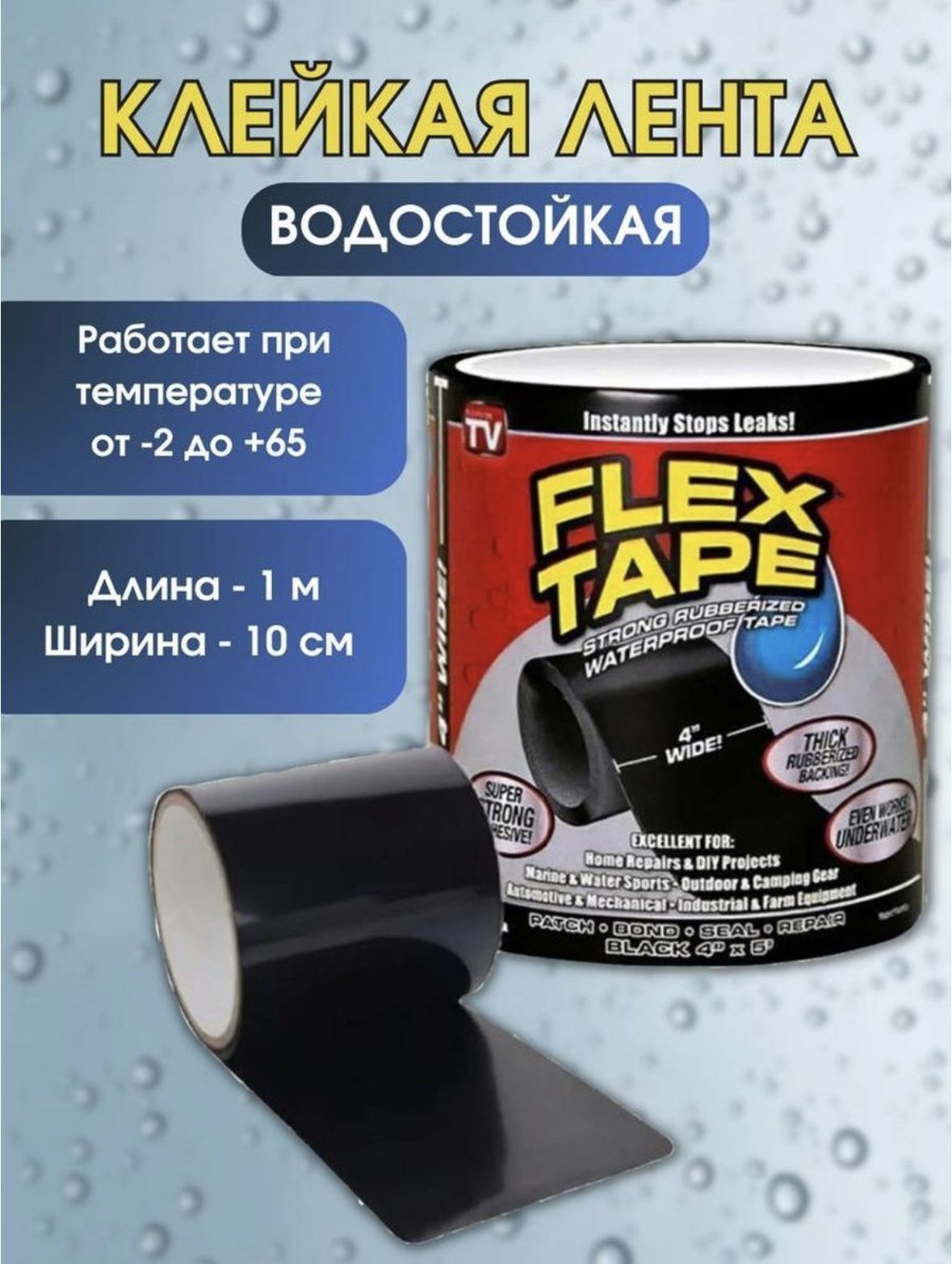 Купить Ленту Flex Tape